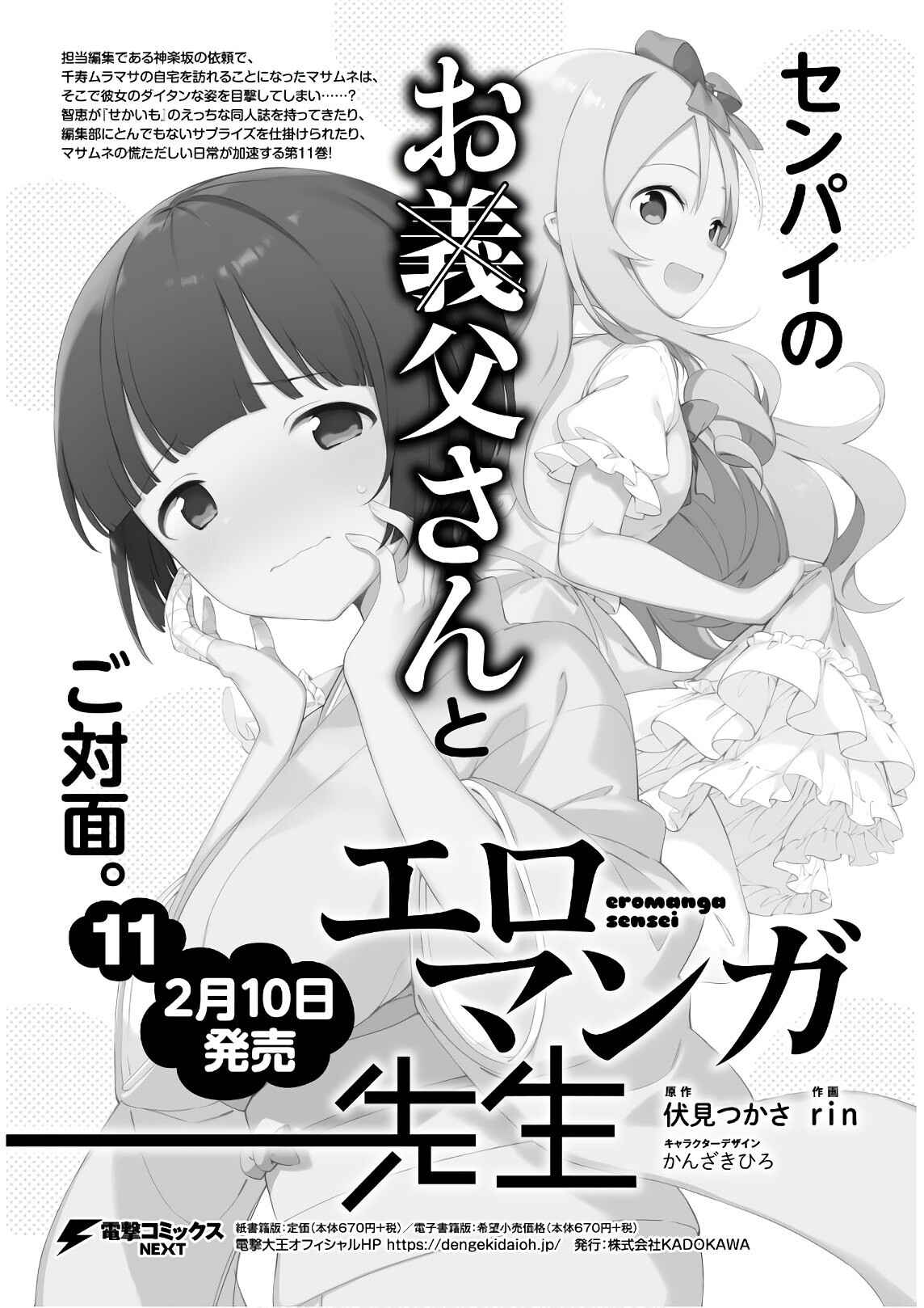 Page 2 Chapter 75 Eromanga Sensei