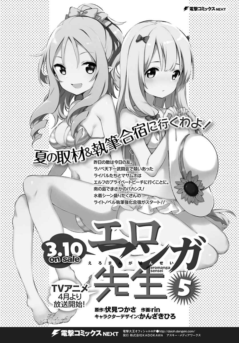 Page 25 Chapter 33 Eromanga Sensei