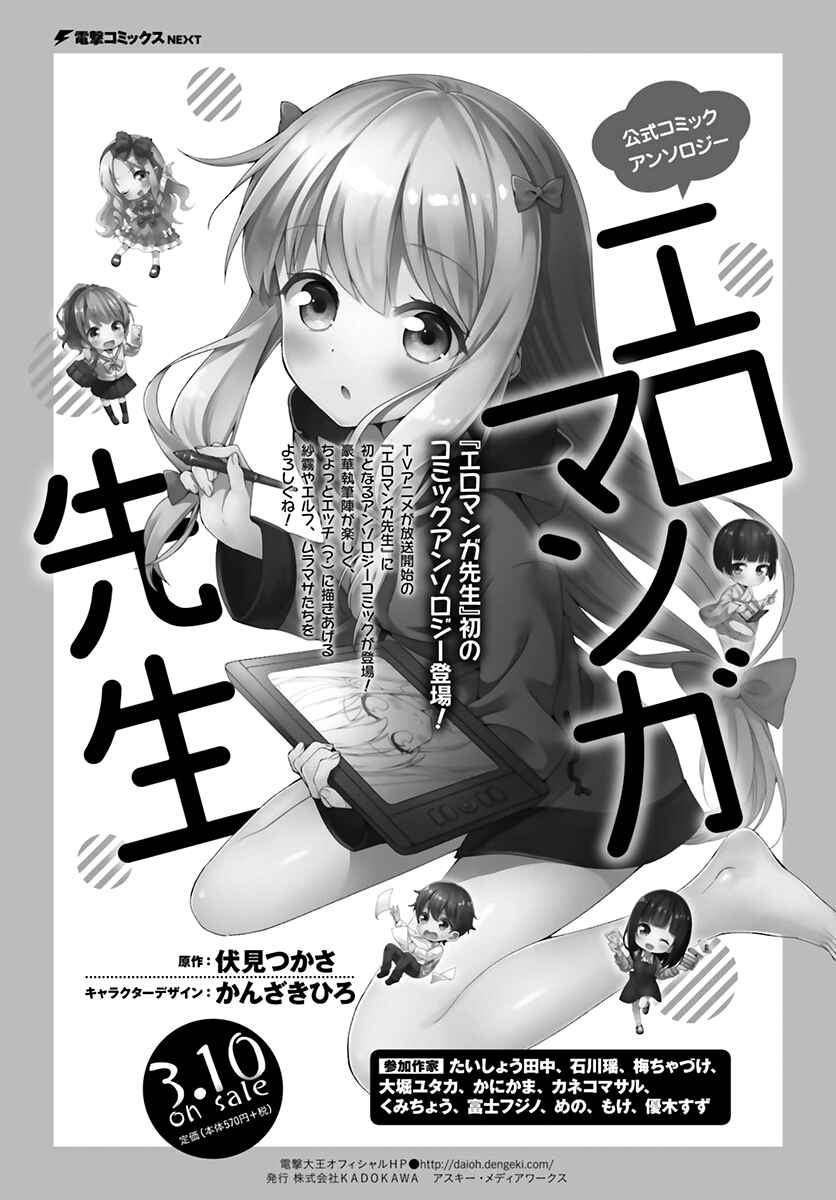 Page 26 Chapter 33 Eromanga Sensei