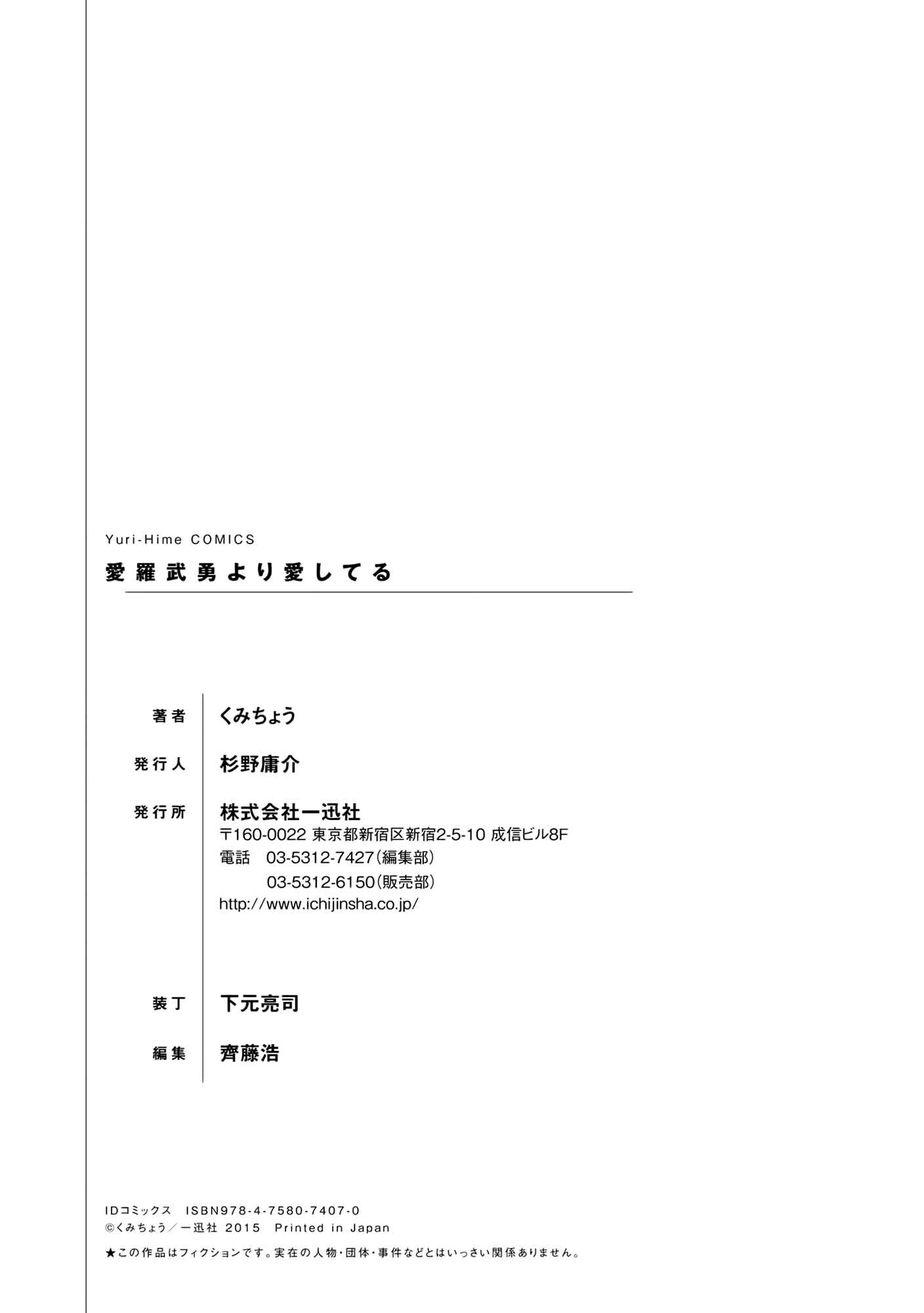 Page 19 Chapter 3.5 Ai Rabu Yuu yori Aishiteru