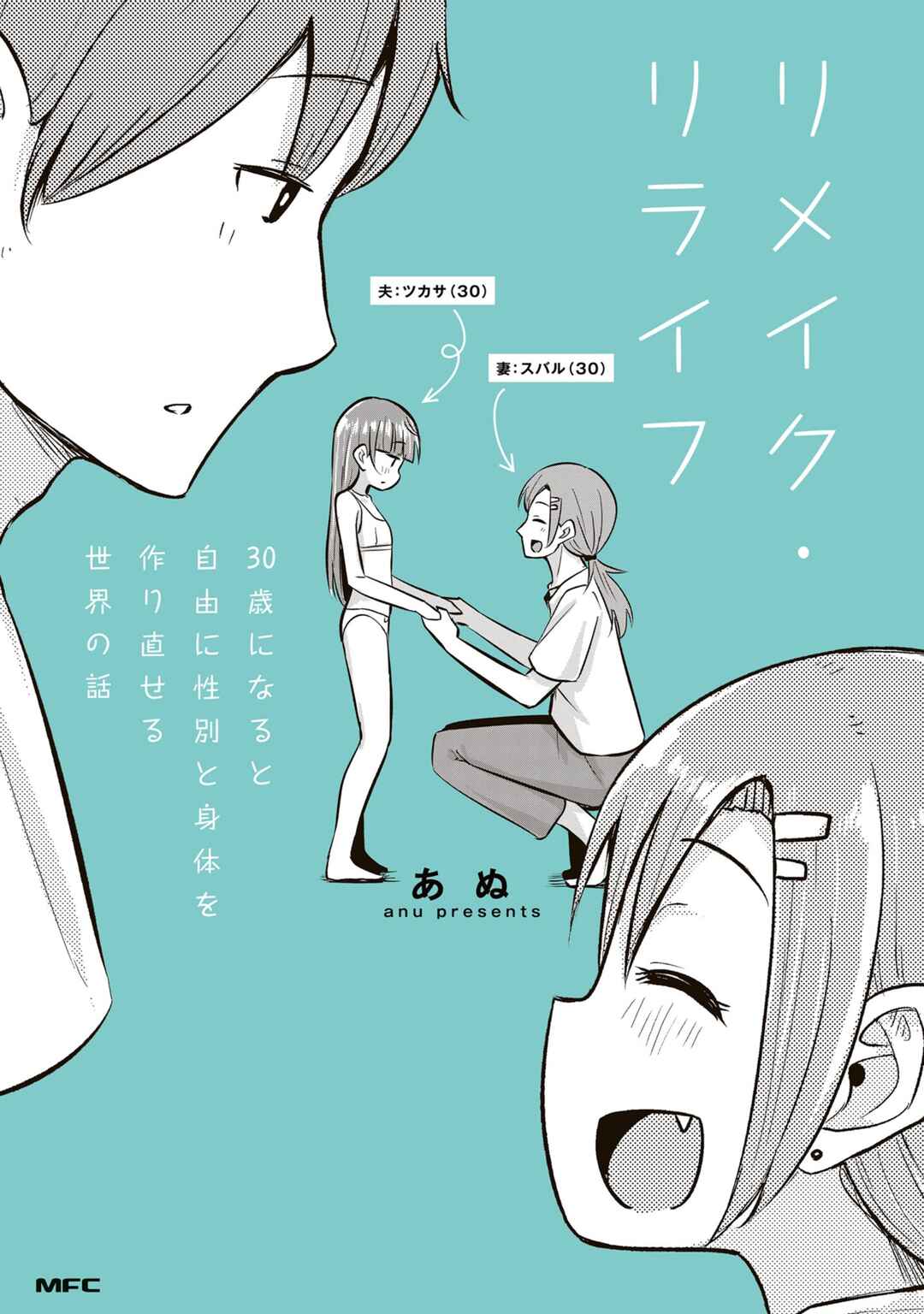 Page 1 Chapter 1 Remake・Relife 30-sai ni Naru to Jiyuu ni Seibetsu to Karada wo Tsukurinaoseru Sekai no Hanashi