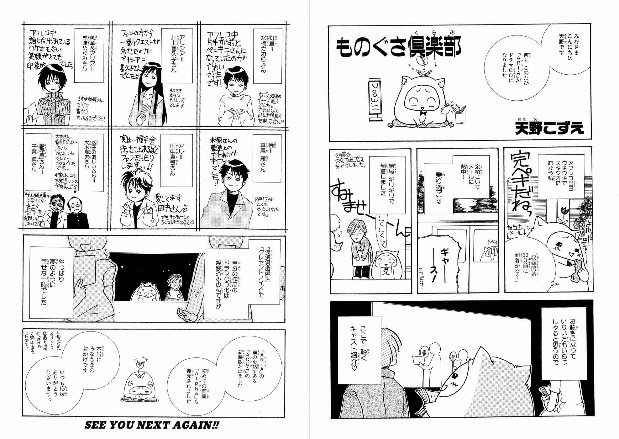 Page 19 Chapter 20 Aria