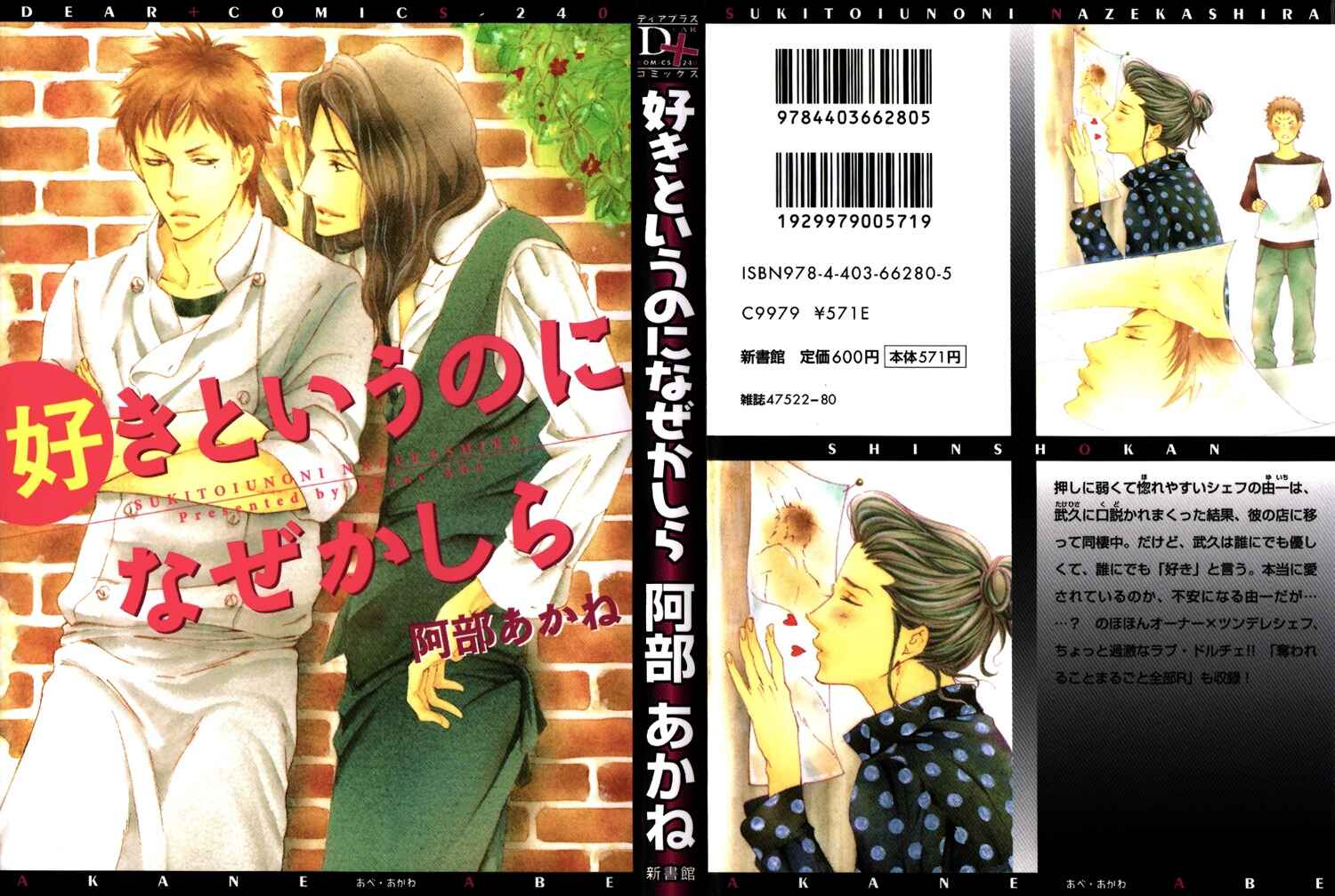 Page 3 Chapter 2 Suki to Iu no ni Naze Kashira