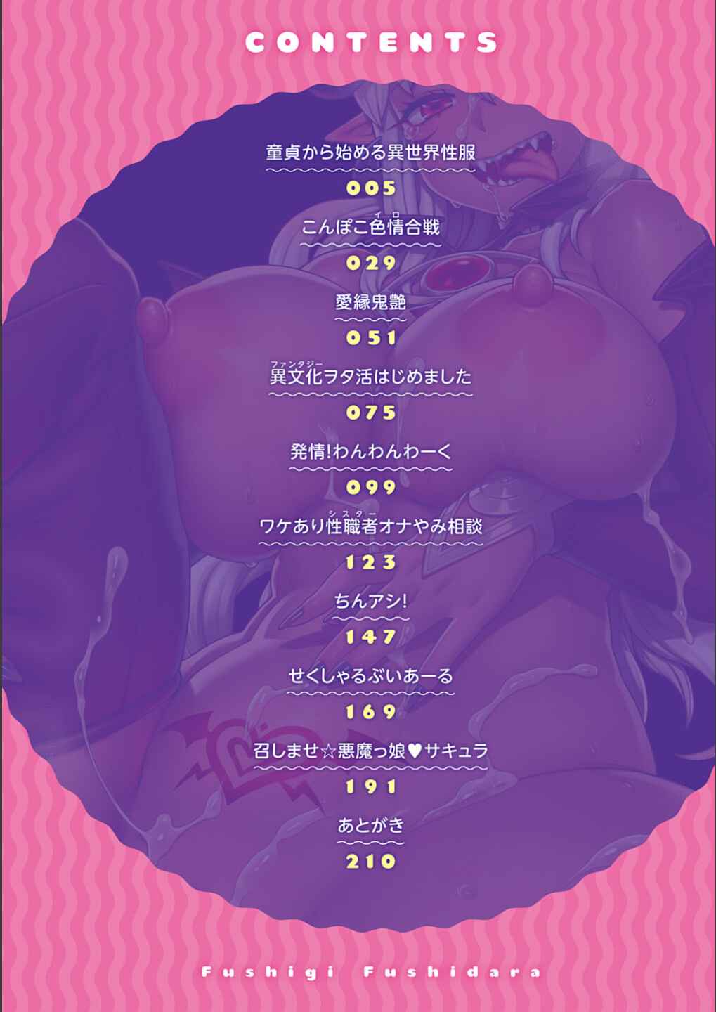 Page 4 Chapter 0 Fushigi Fushidara