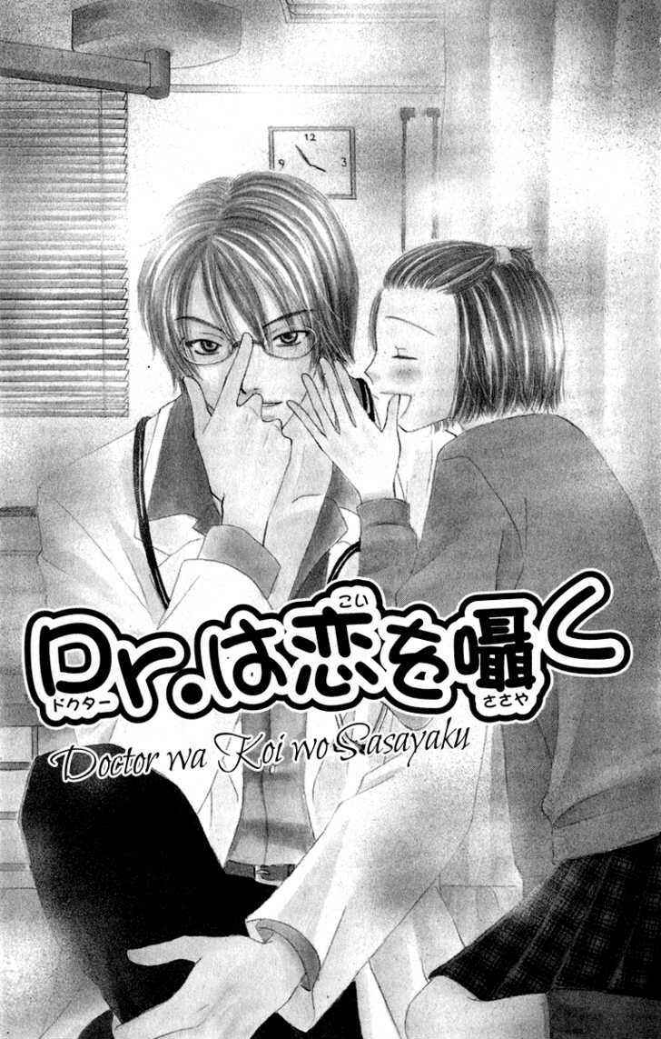 Page 2 Chapter 2 Dr. wa Amai Kiss wo Suru