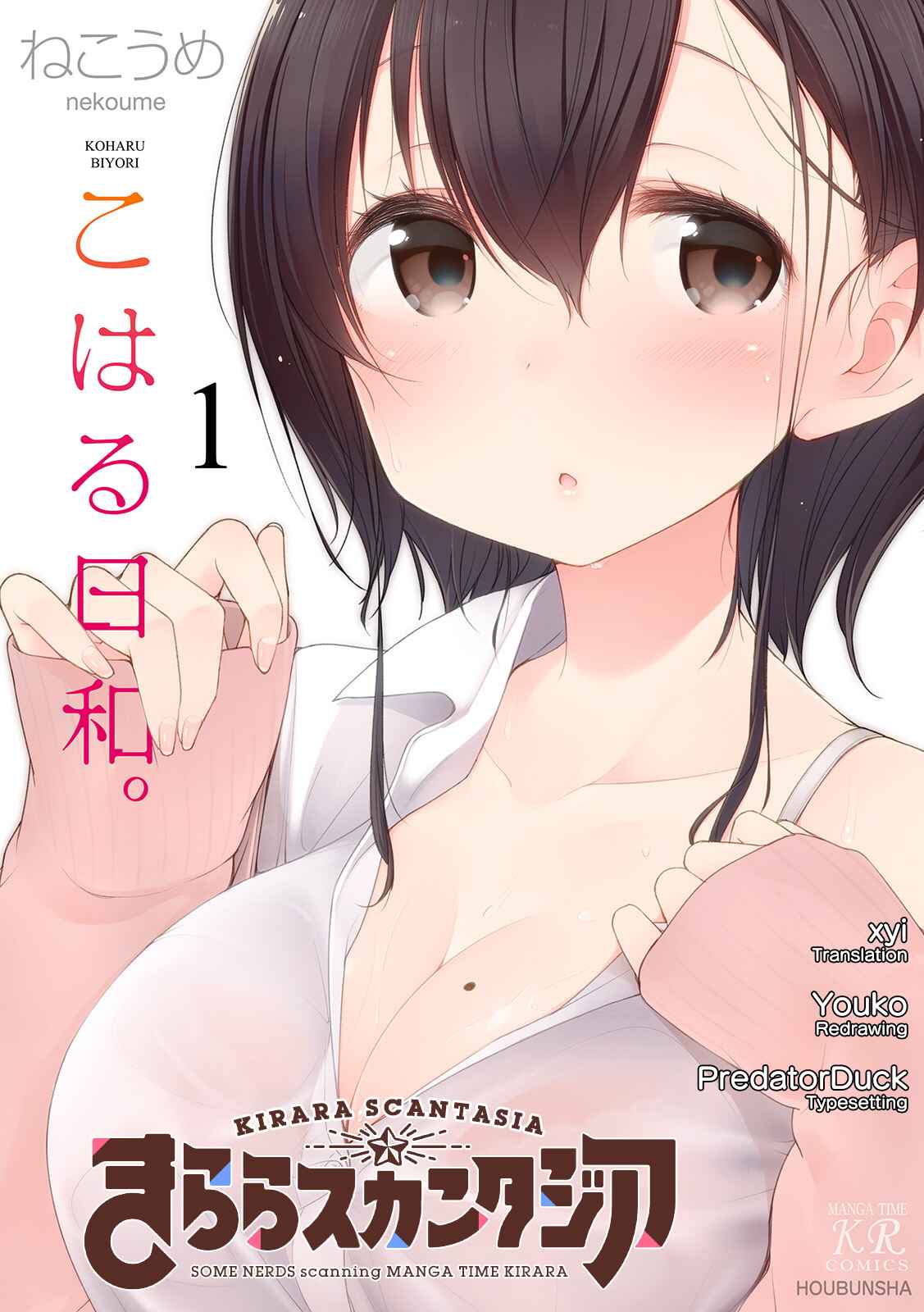 Page 1 Chapter 7 Koharu Biyori.