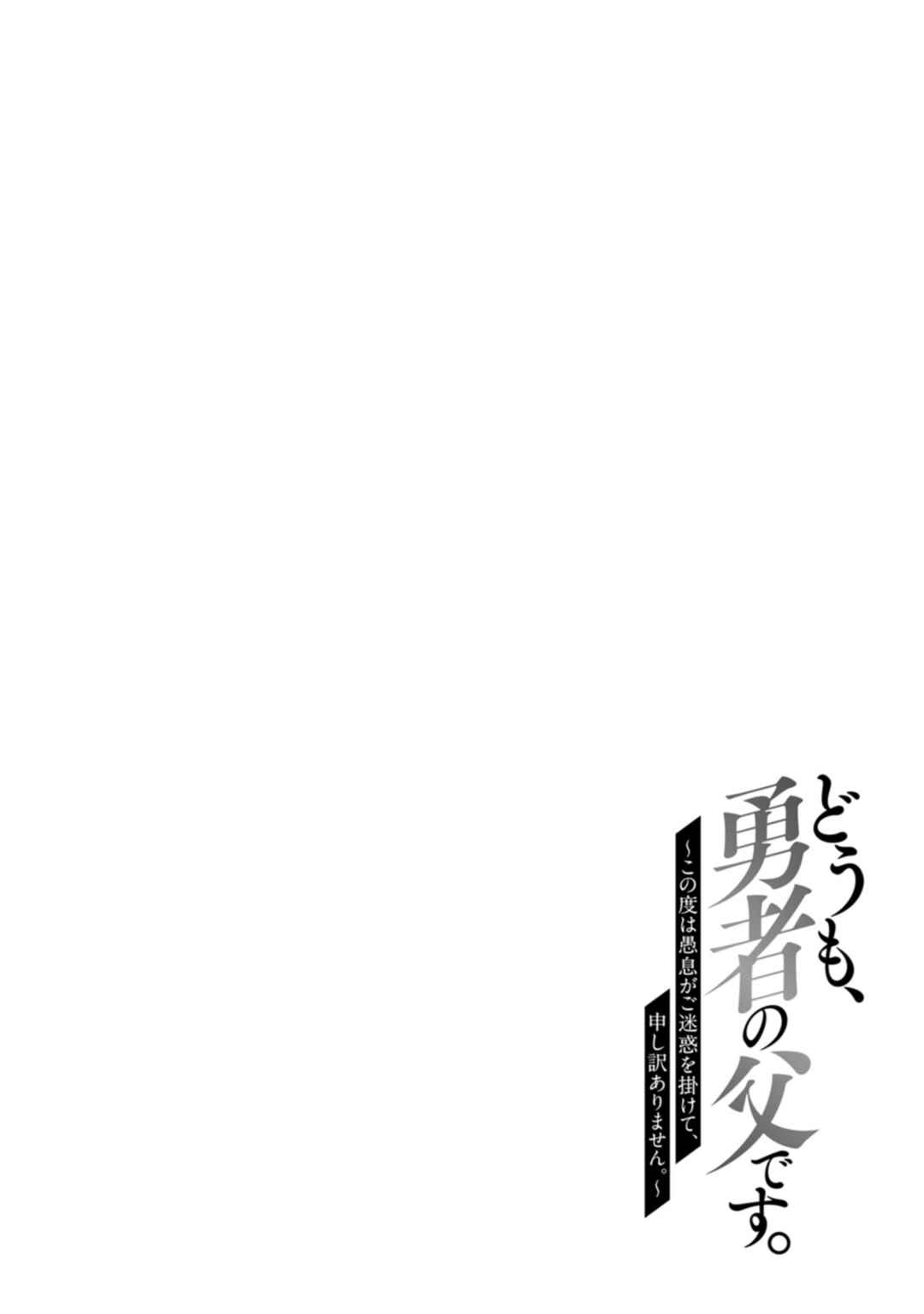 Page 29 Chapter 13 Doumo, Yuusha no Chichi desu. ~Kono Tabi wa Gusoku ga Gomeiwaku o Kakete, Moushiwake Arimasen.~