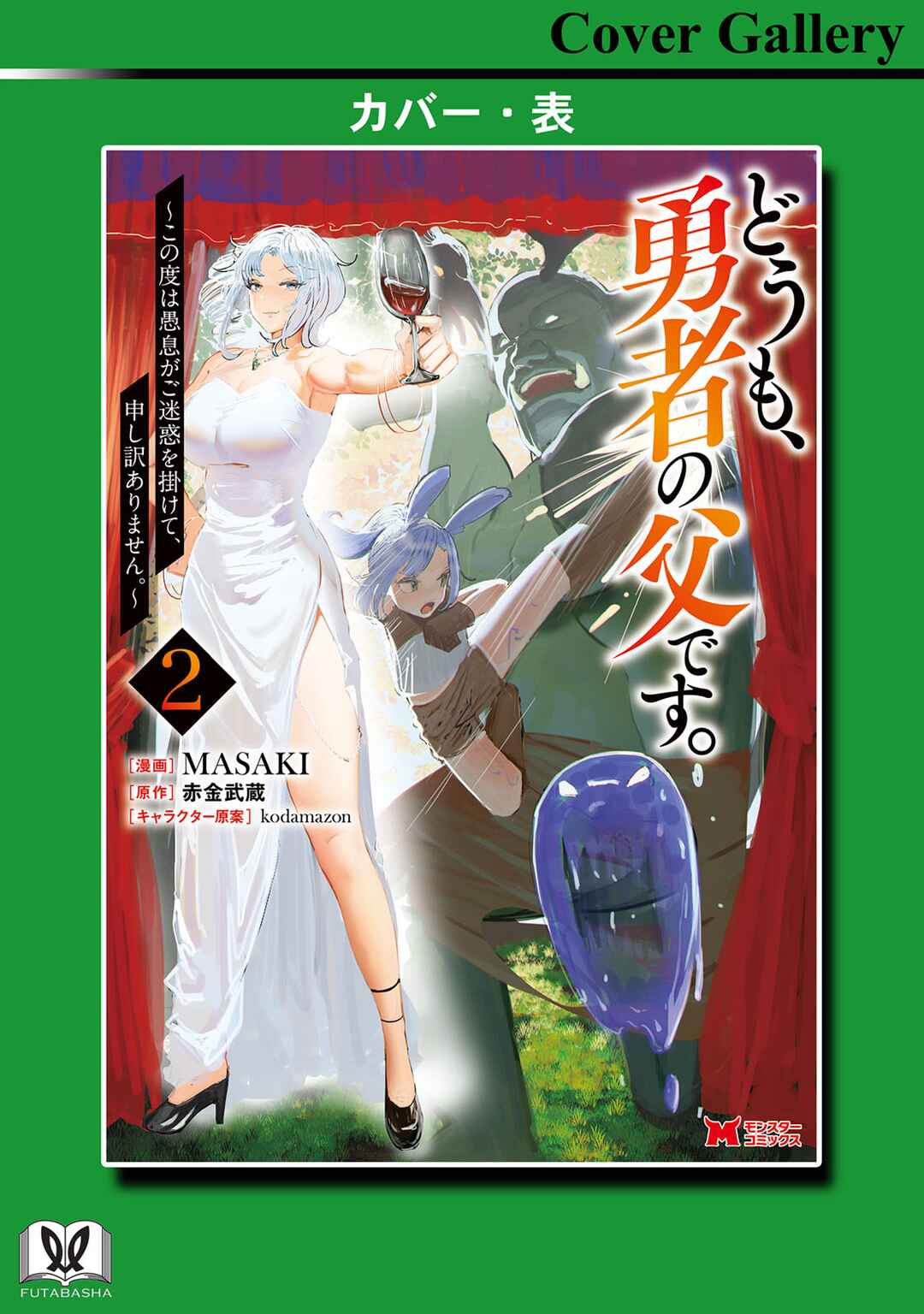 Page 34 Chapter 10 Doumo, Yuusha no Chichi desu. ~Kono Tabi wa Gusoku ga Gomeiwaku o Kakete, Moushiwake Arimasen.~