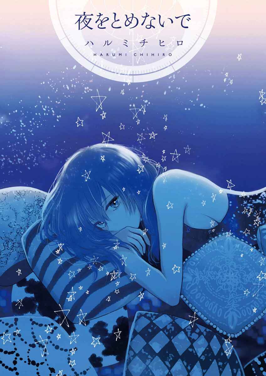 Page 2 Chapter 3 Yoru wo Tomenaide