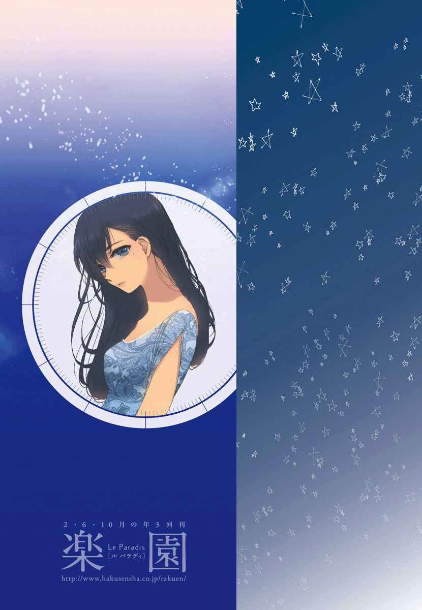 Page 5 Chapter 3 Yoru wo Tomenaide