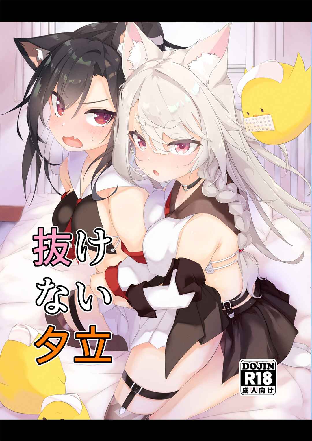 Page 1 Chapter Unknown_5673 Azur Lane - Nukenai Yuudachi (Doujinshi)