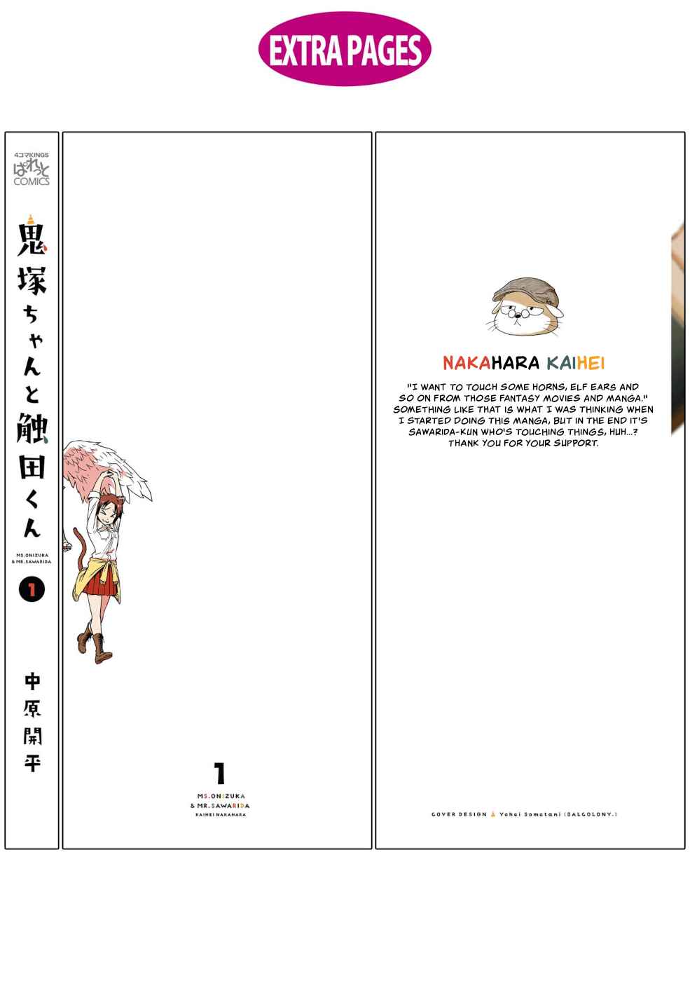 Page 16 Chapter 22.5 Onizuka-chan and Sawarida-kun