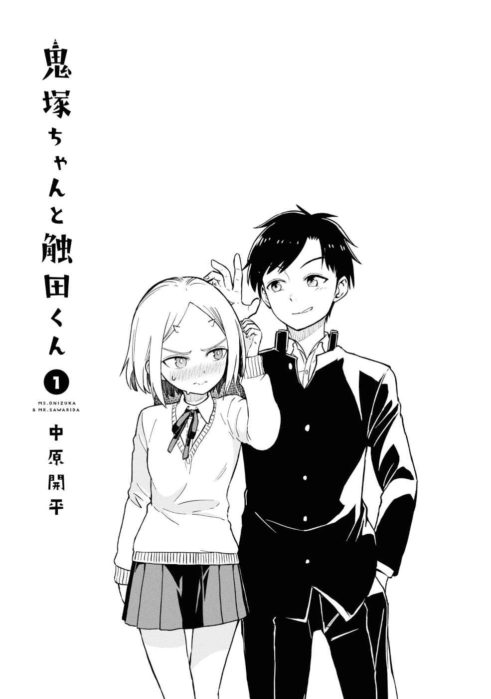 Page 3 Chapter 20.5 Onizuka-chan and Sawarida-kun