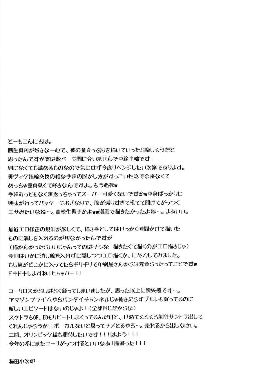 Page 20 Chapter Unknown_0ac9 Yuri!!! on Ice - Honey Rush (Doujinshi)