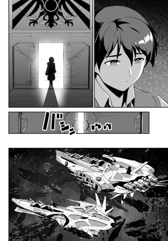 Page 12 Chapter 10 Unparalleled Path - Reincarnated as the AI for a Space Battleship