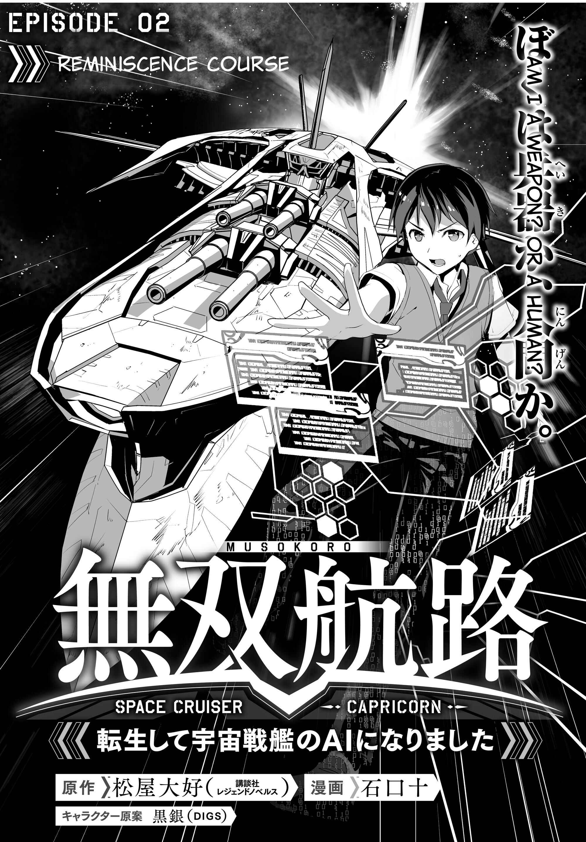 Page 3 Chapter 2 Unparalleled Path - Reincarnated as the AI for a Space Battleship