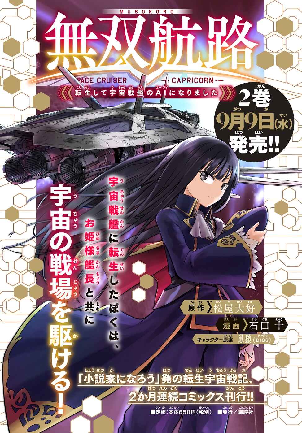 Page 31 Chapter 8 Unparalleled Path - Reincarnated as the AI for a Space Battleship