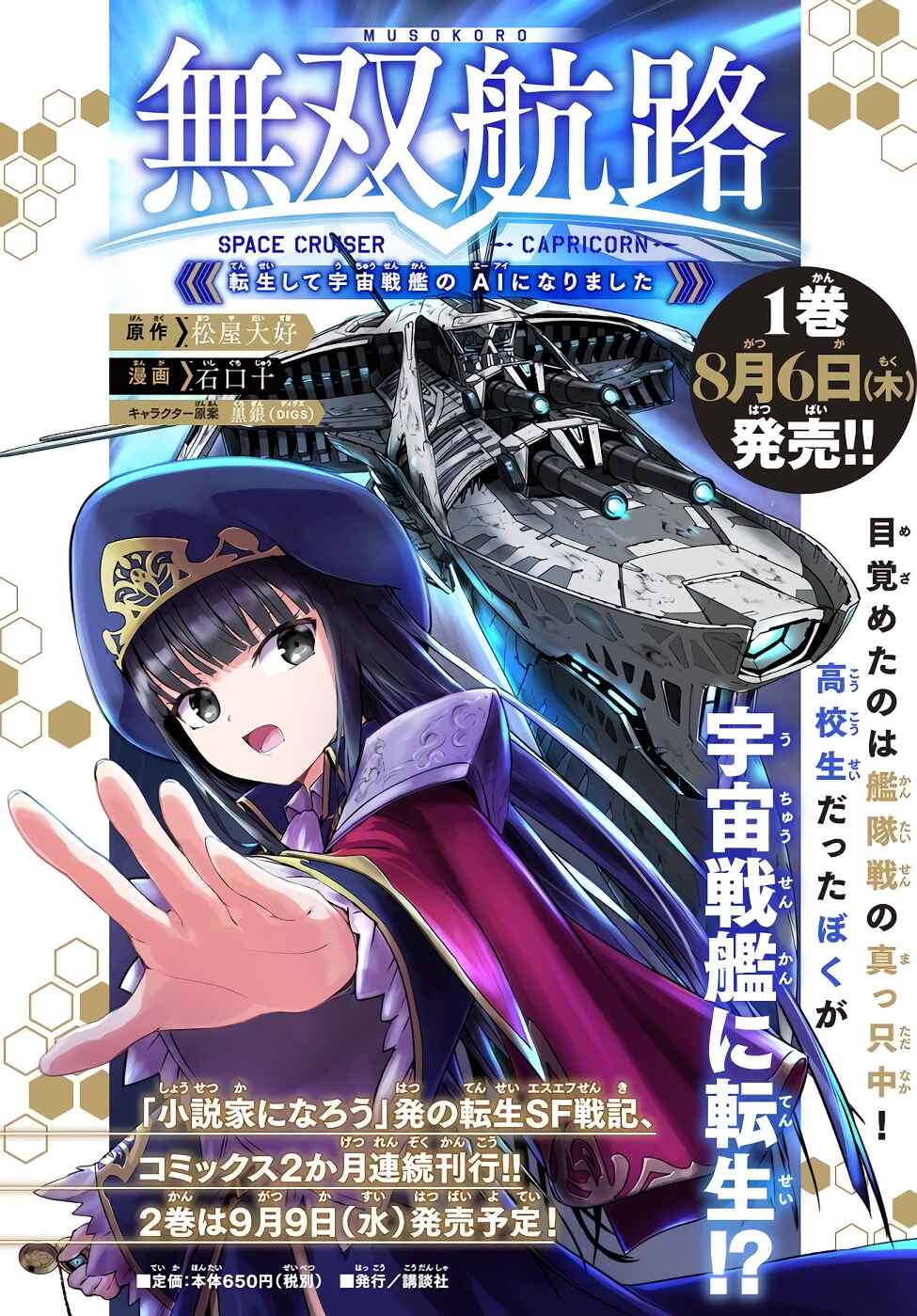 Page 31 Chapter 7 Unparalleled Path - Reincarnated as the AI for a Space Battleship