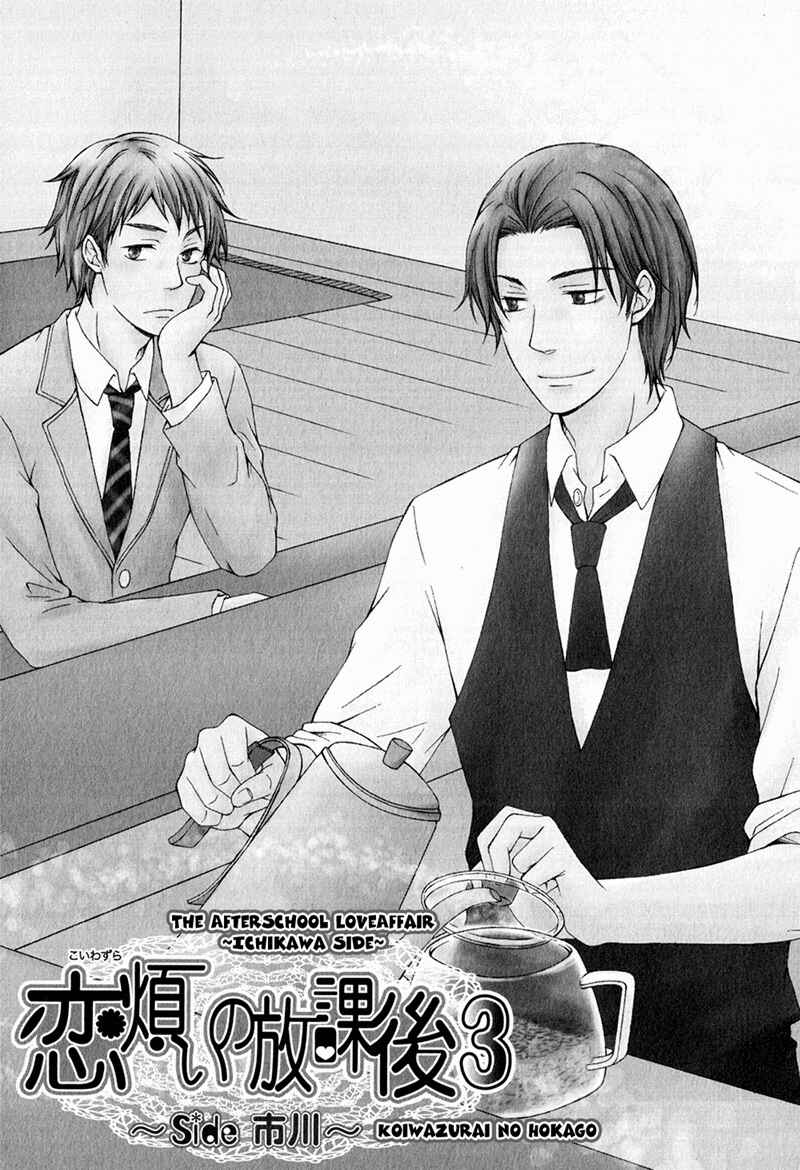 Page 3 Chapter 5 Toshishita Danshi wa Mate ga Dekinai