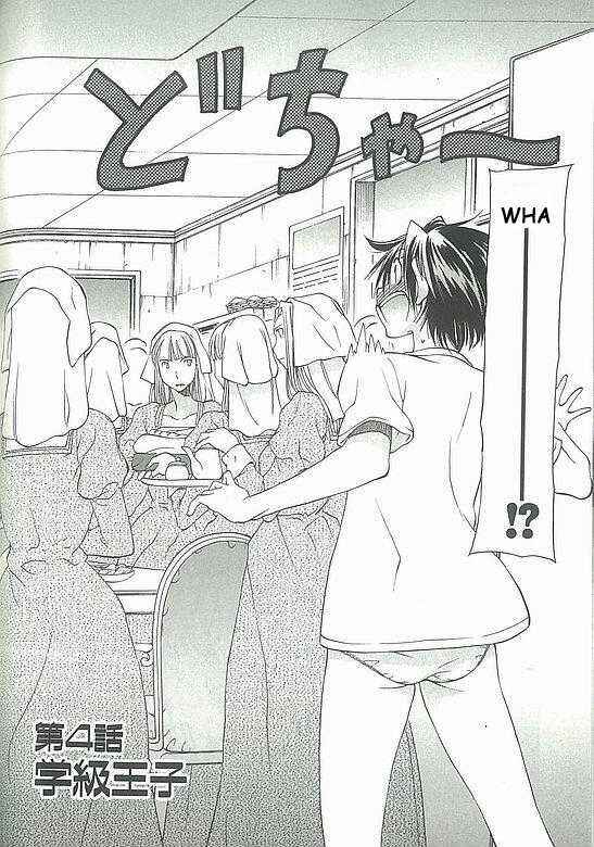 Page 3 Chapter 4 Sekainohate de Aimashou