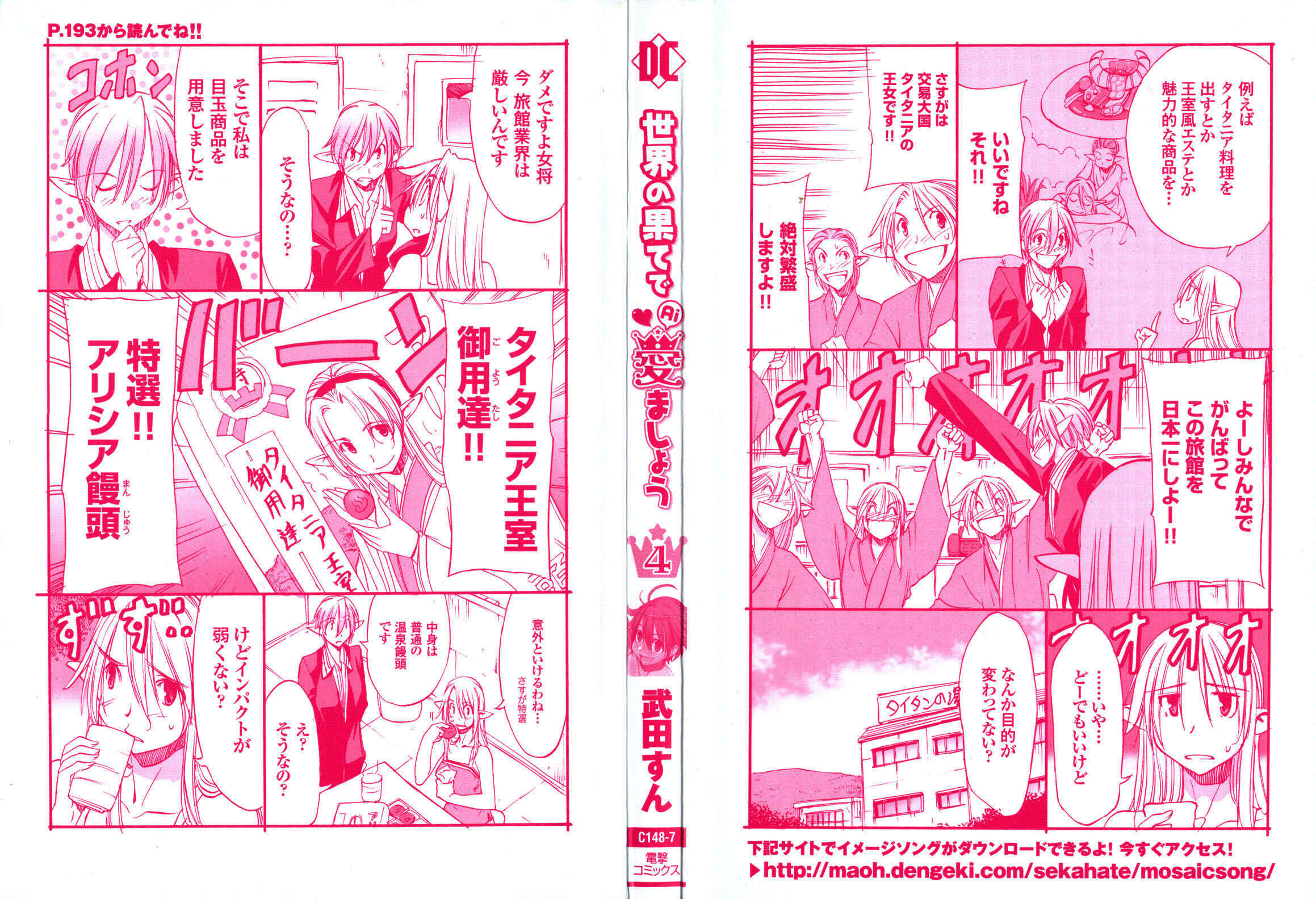 Page 3 Chapter 18.5 Sekainohate de Aimashou