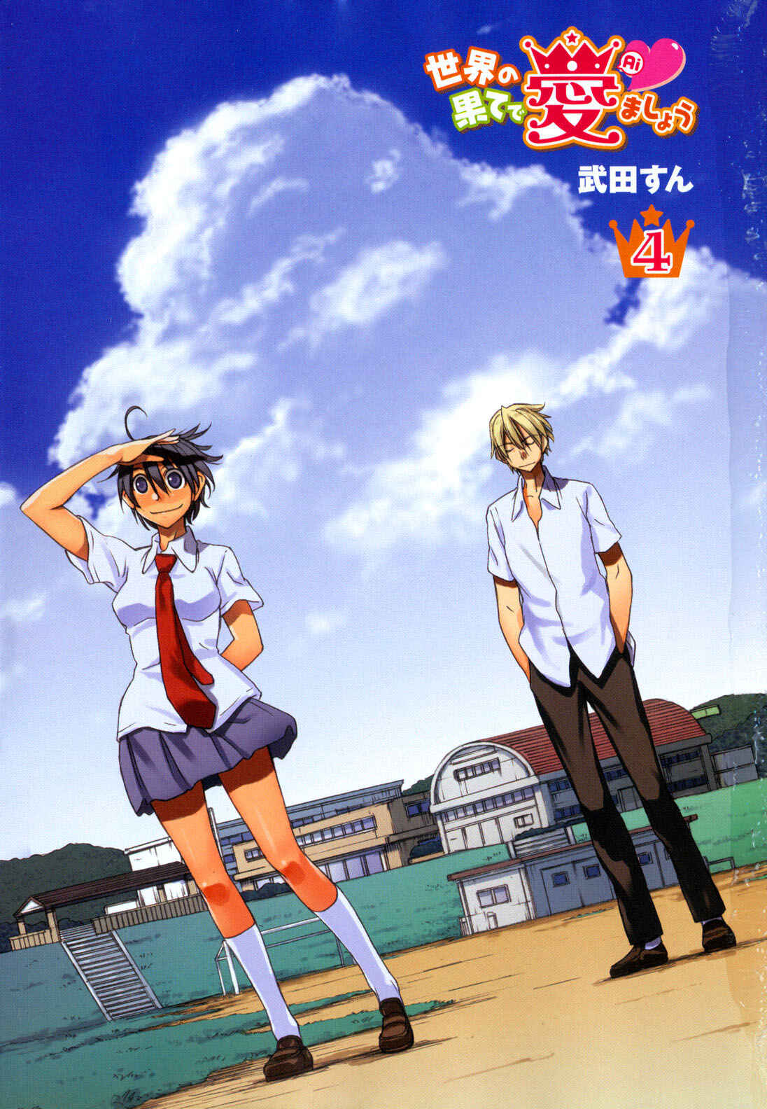 Page 4 Chapter 18.5 Sekainohate de Aimashou