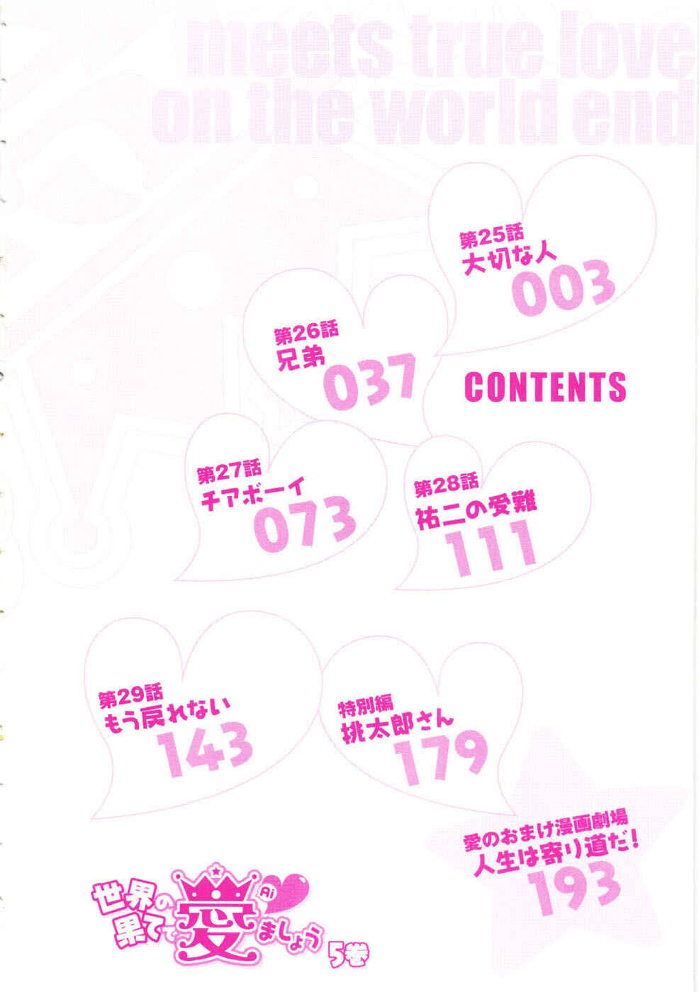 Page 3 Chapter 25 Sekainohate de Aimashou