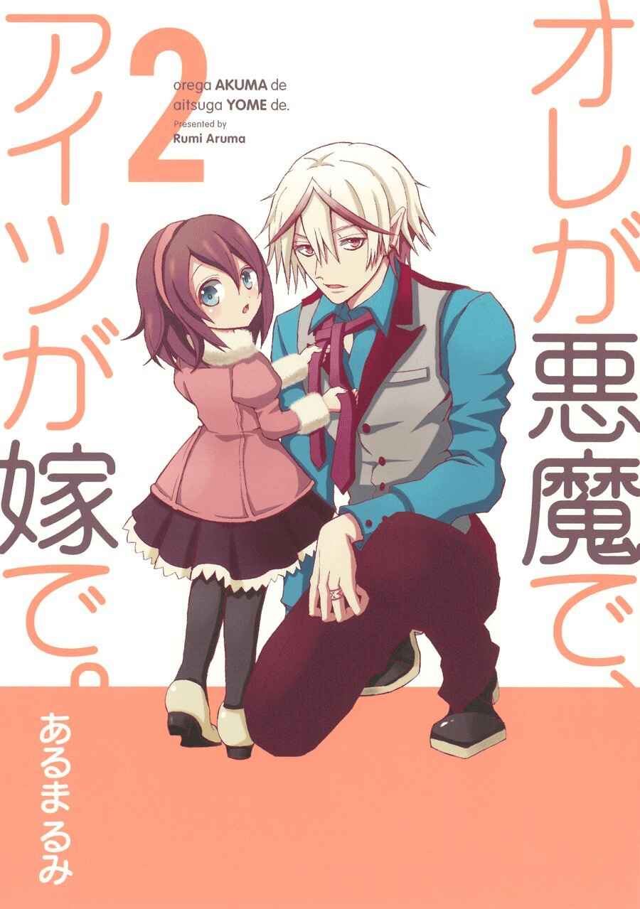 Page 1 Chapter 8 Ore ga Akuma de, Aitsu ga Yome de