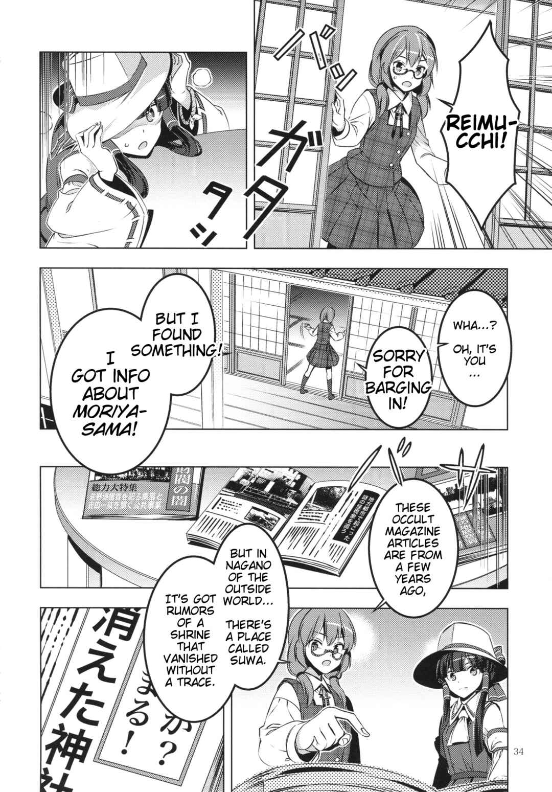 Page 33 Chapter Unknown_5d0e Touhou - Moriya-sama (Doujinshi)