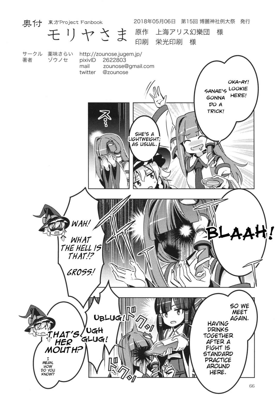 Page 64 Chapter Unknown_5d0e Touhou - Moriya-sama (Doujinshi)