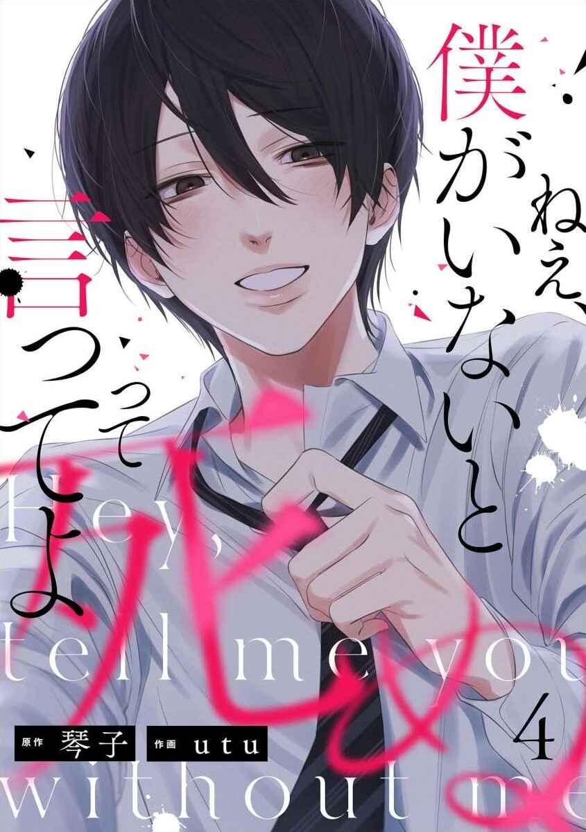 Page 2 Chapter 4 Nee, Boku ga Inai to Shinutte Itte yo