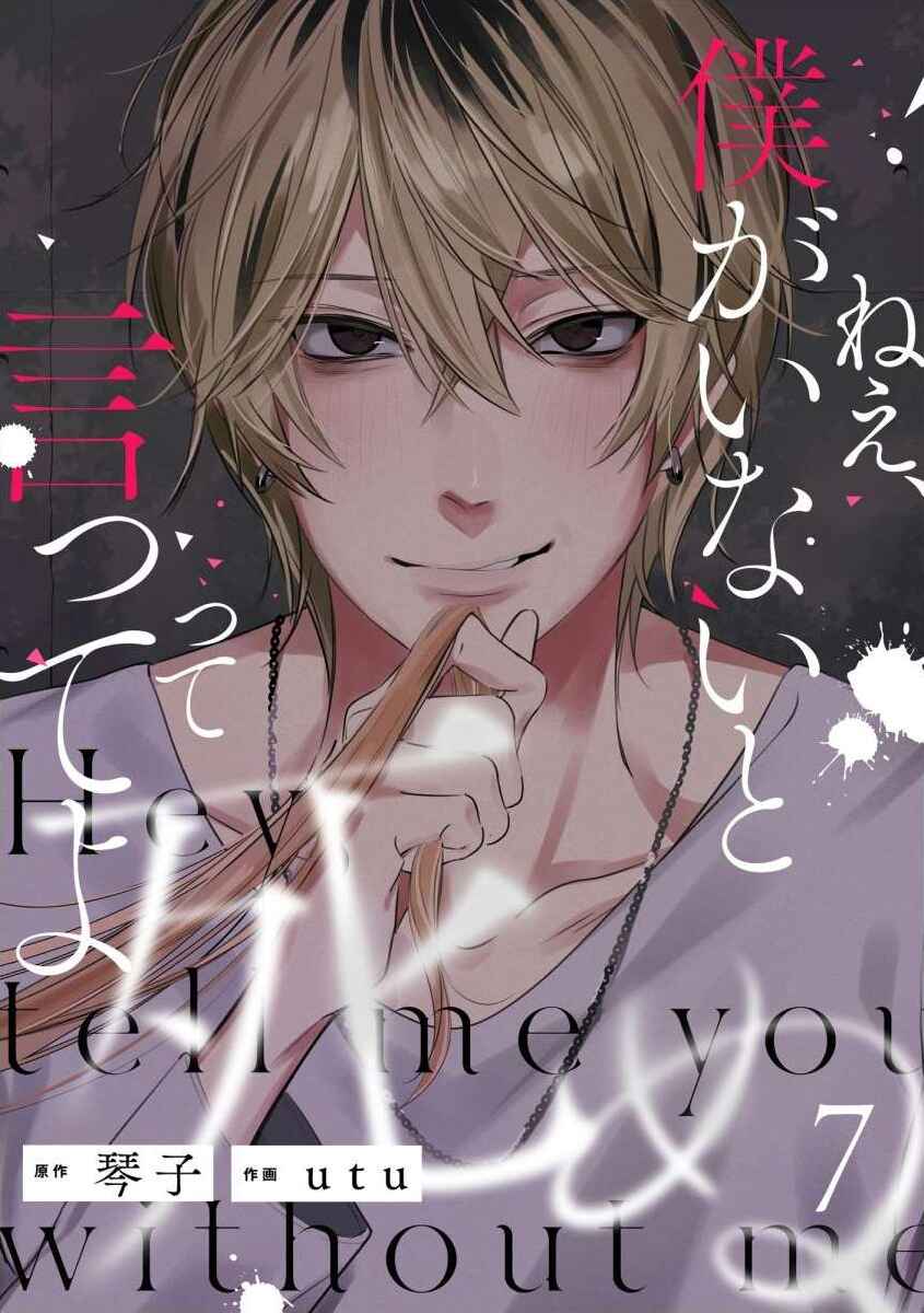 Page 2 Chapter 7 Nee, Boku ga Inai to Shinutte Itte yo