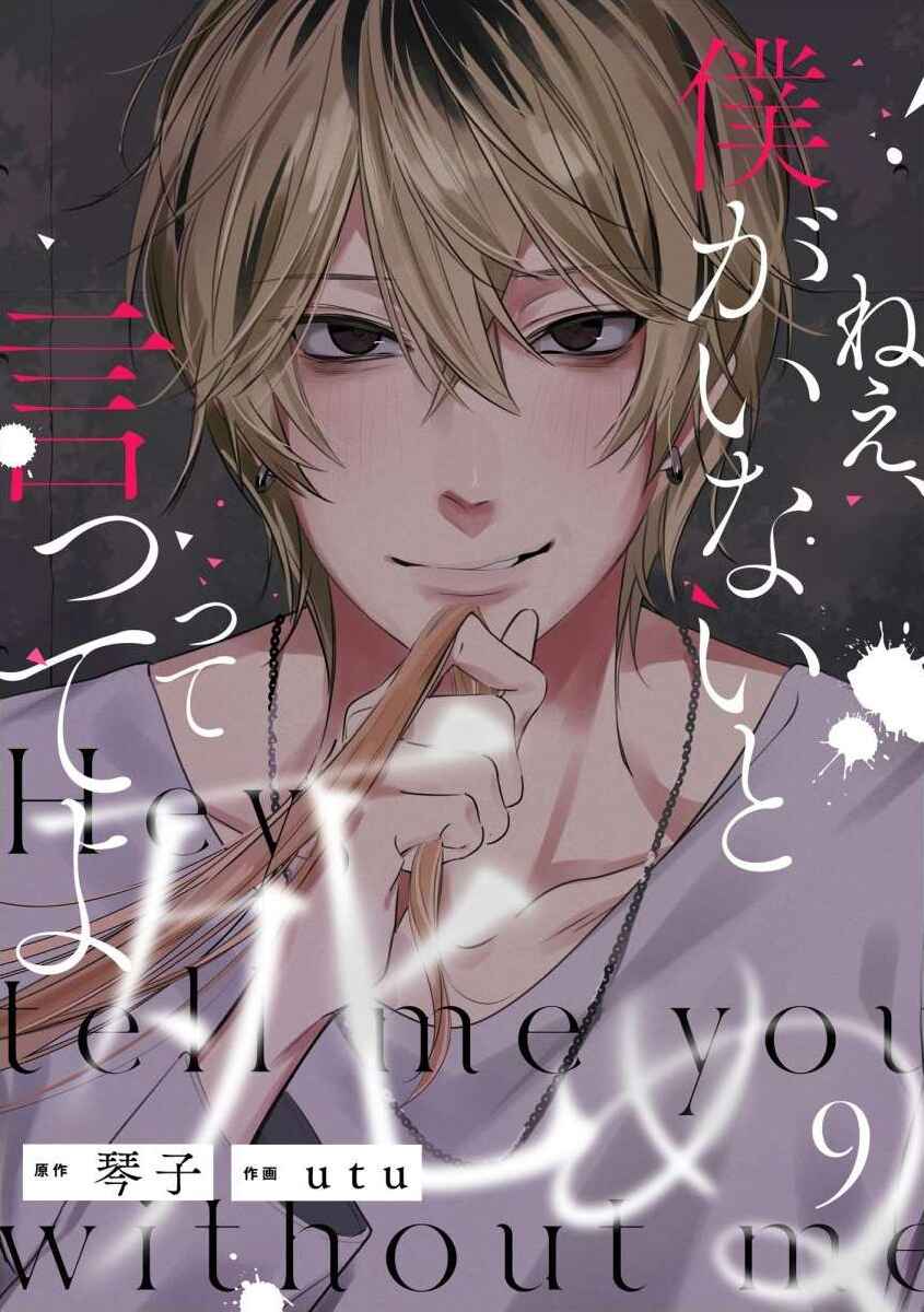 Page 2 Chapter 9 Nee, Boku ga Inai to Shinutte Itte yo
