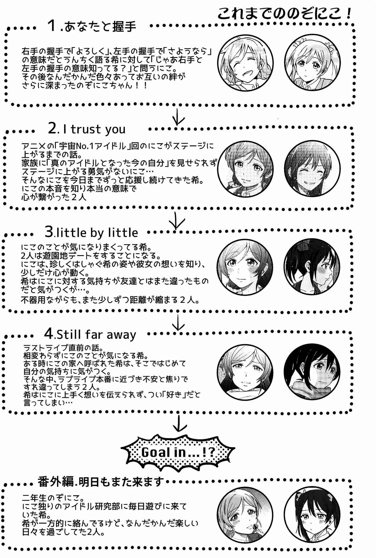 Page 4 Chapter 5 Love Live! - Anata to Akushu (Doujinshi)