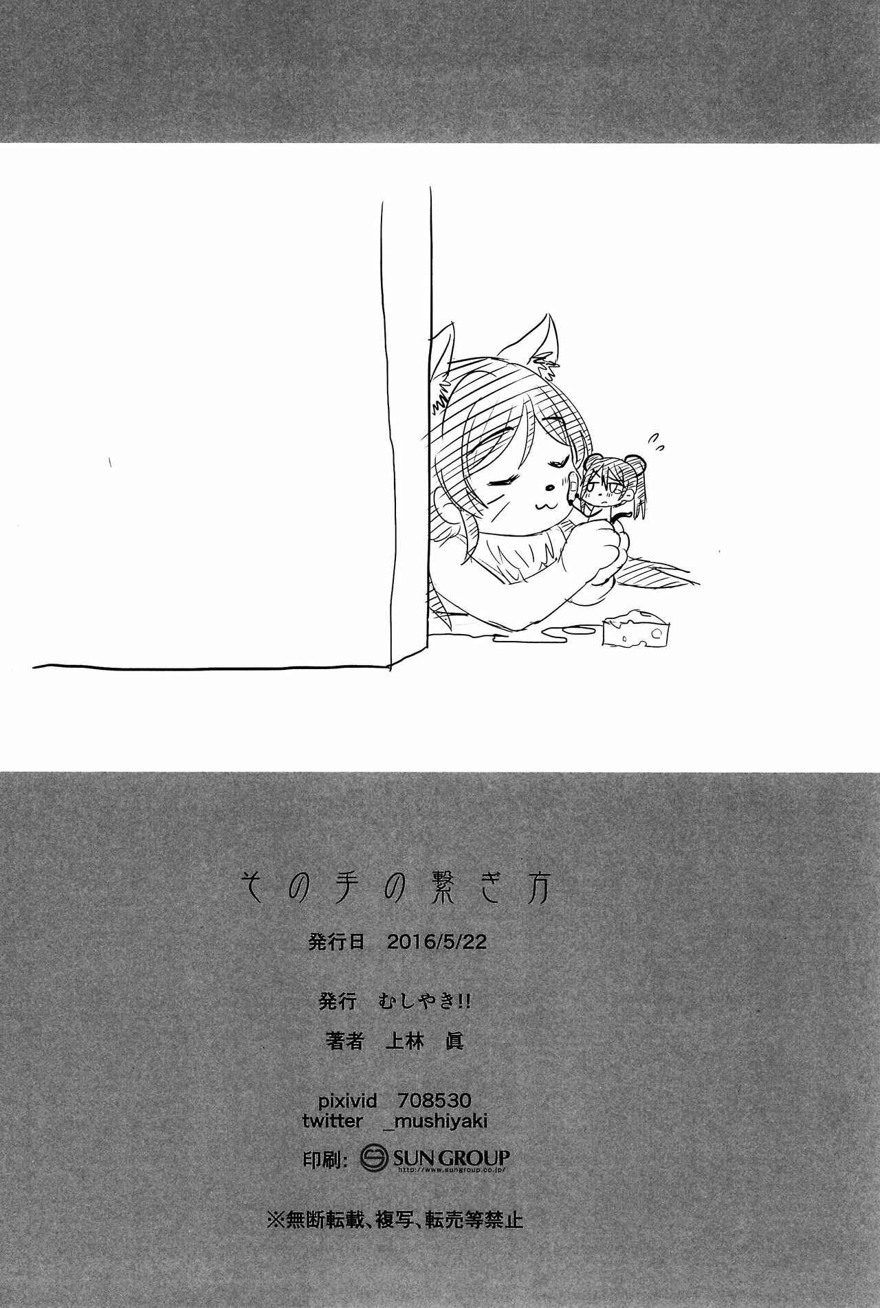 Page 62 Chapter 5 Love Live! - Anata to Akushu (Doujinshi)