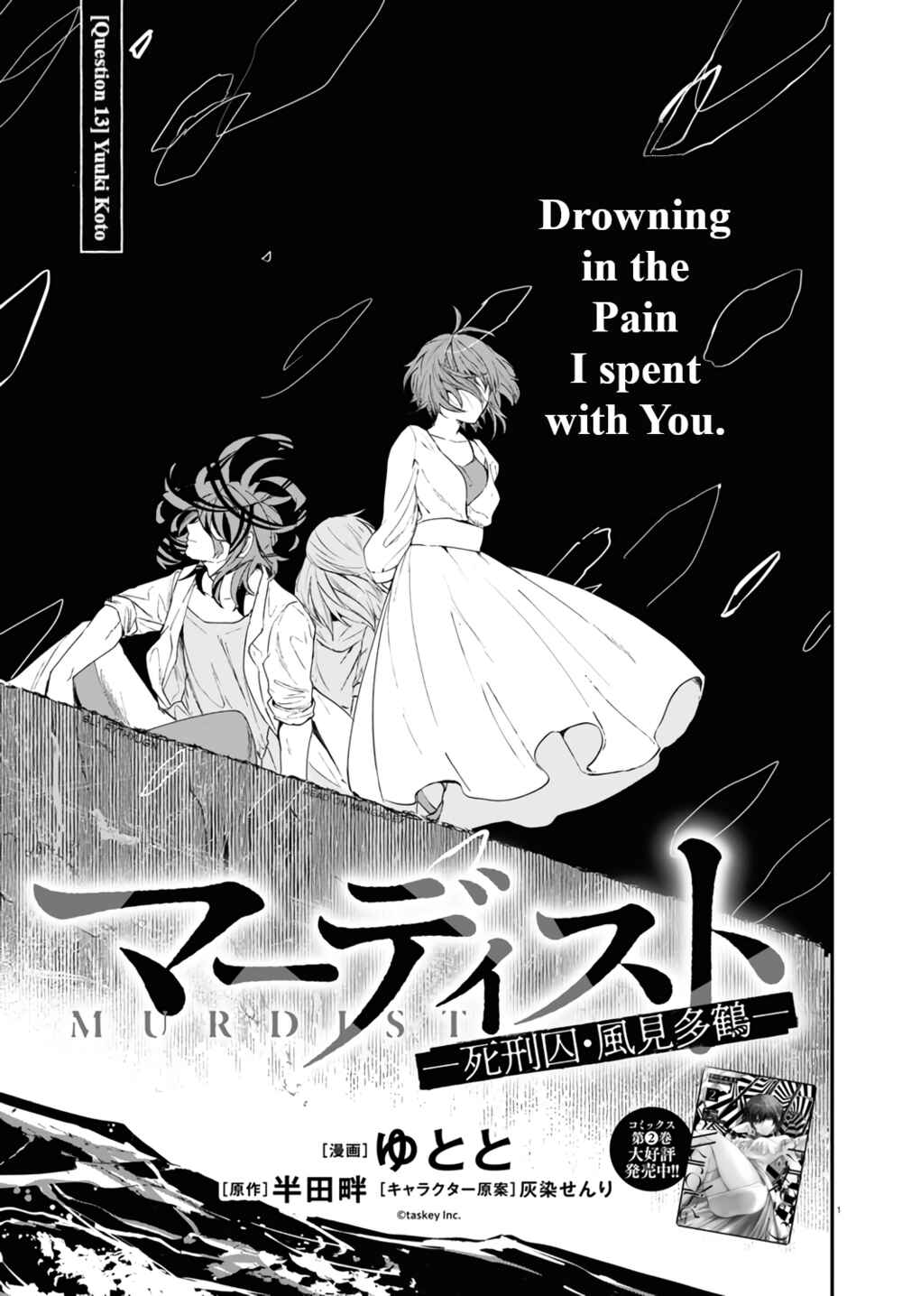 Page 1 Chapter 13 Murdist: Shikeishuu Kazami Tazuru
