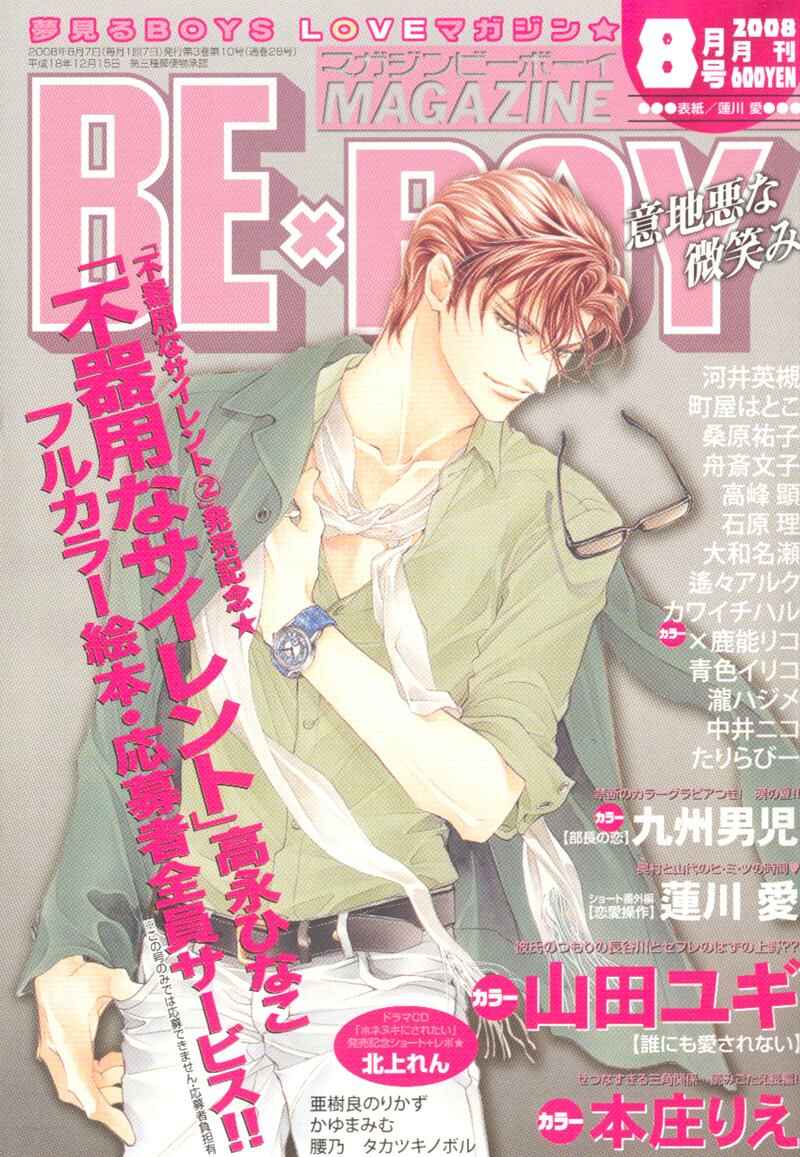 Page 5 Chapter 6 Karera wa Yoru ka Ame no Naka