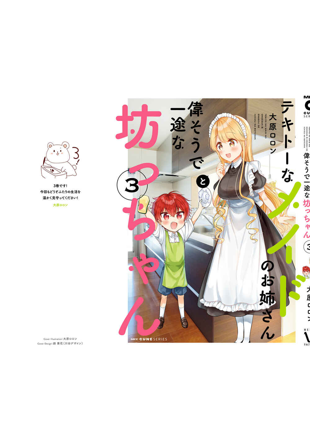 Page 18 Chapter 31 Tekito na Maid no Oneesan & Erasou de Ichizu na Botchan