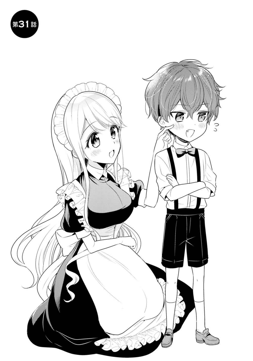 Page 2 Chapter 31 Tekito na Maid no Oneesan & Erasou de Ichizu na Botchan