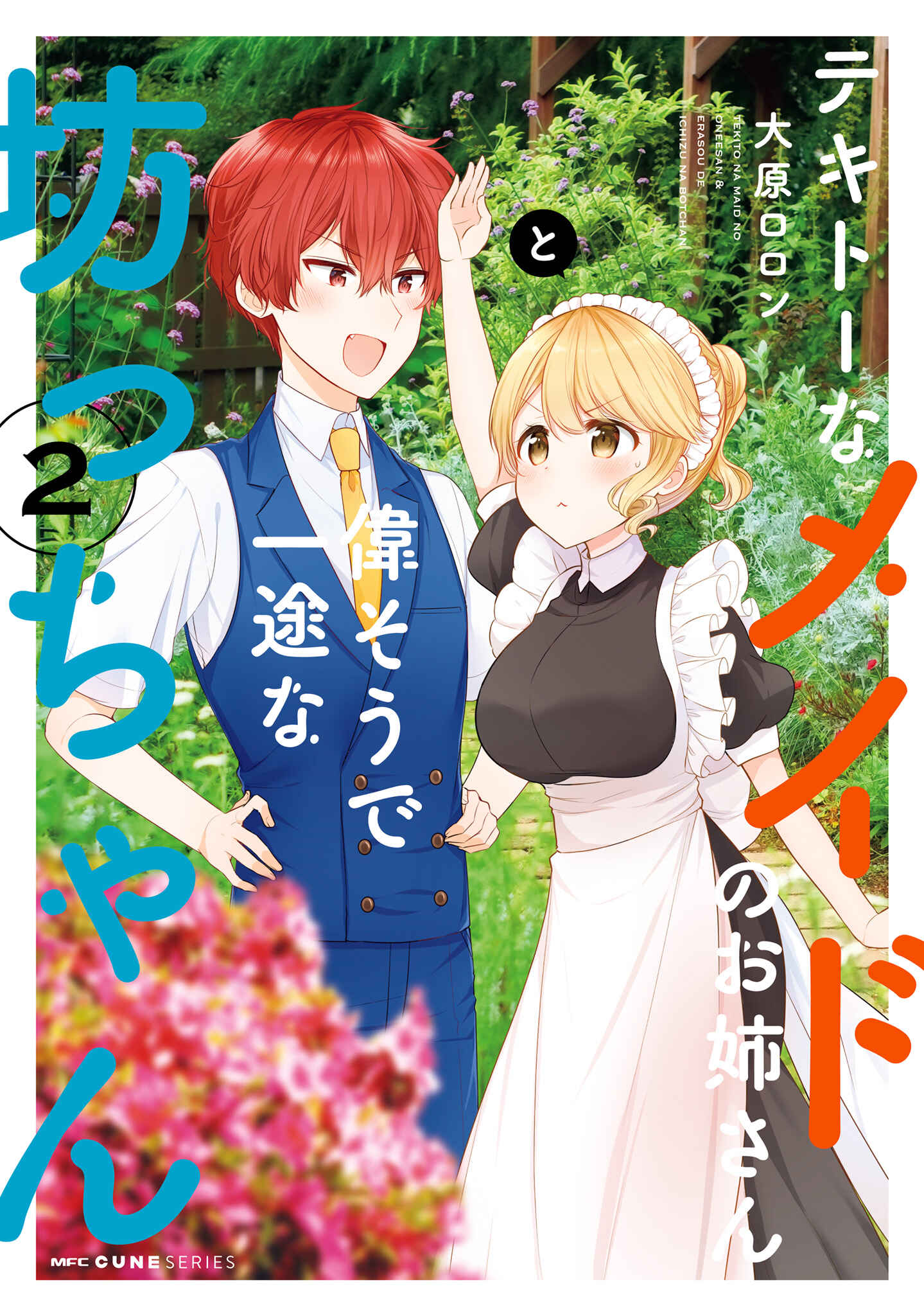 Page 1 Chapter 11 Tekito na Maid no Oneesan & Erasou de Ichizu na Botchan