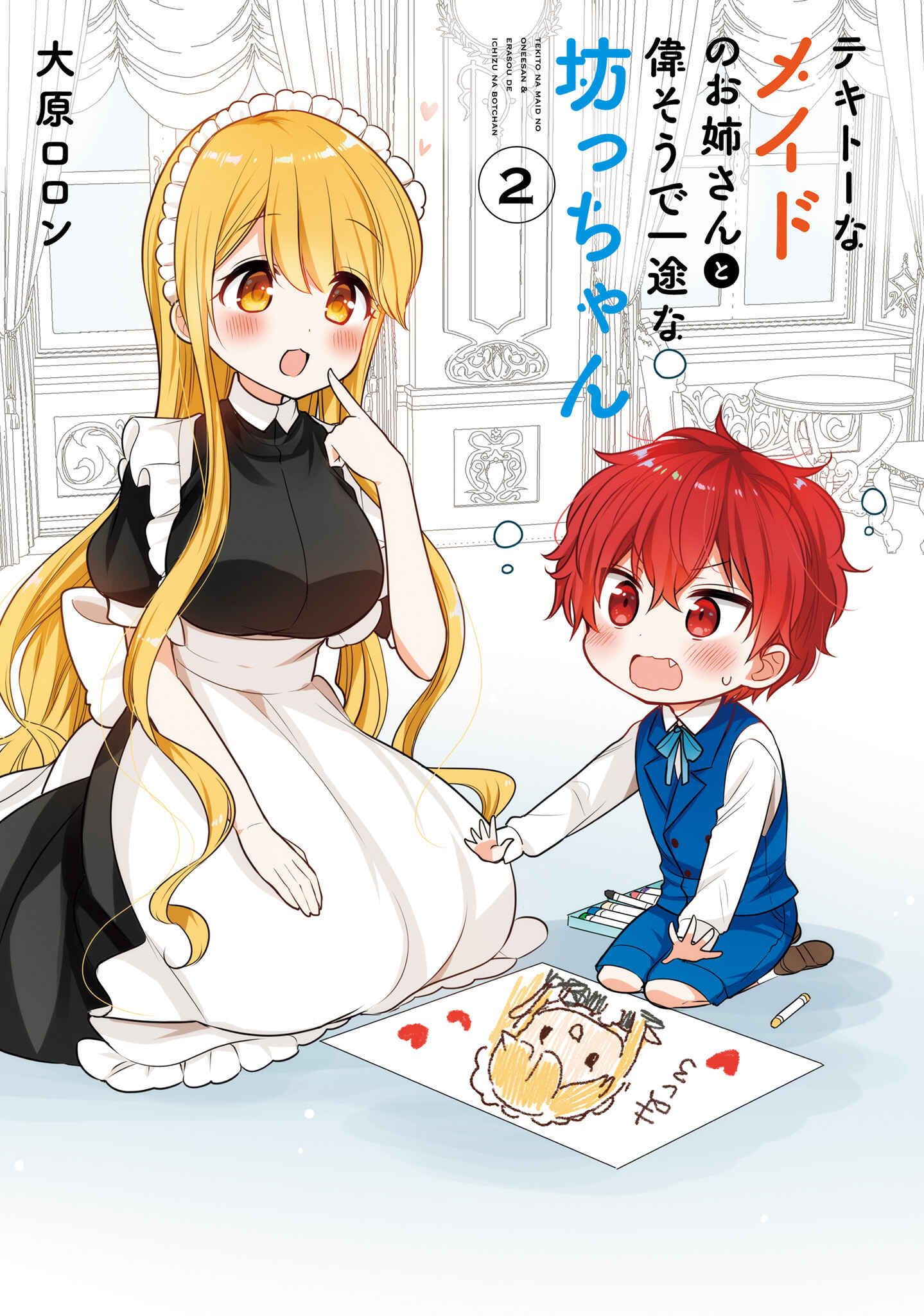 Page 2 Chapter 11 Tekito na Maid no Oneesan & Erasou de Ichizu na Botchan