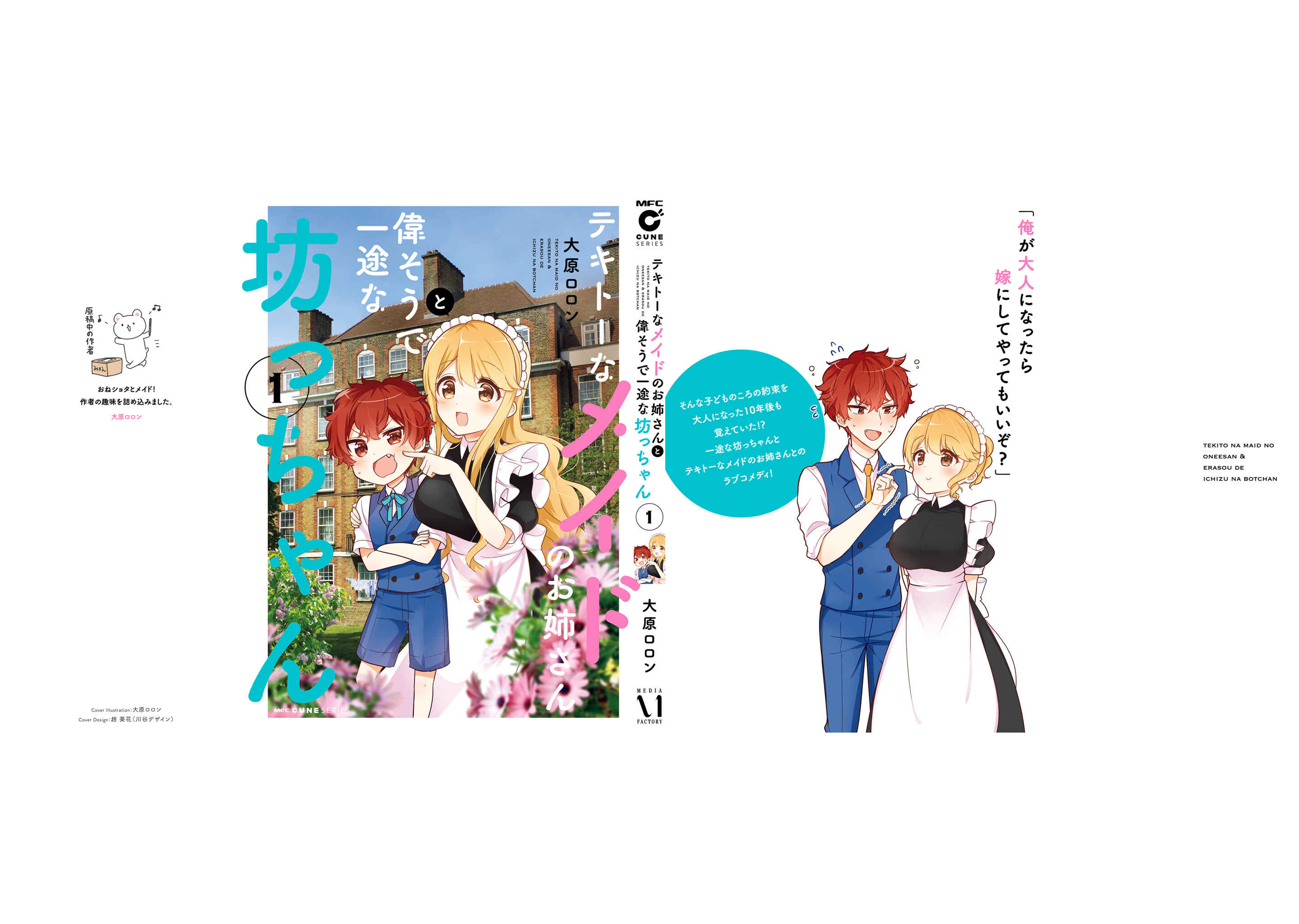 Page 1 Chapter 10.5 Tekito na Maid no Oneesan & Erasou de Ichizu na Botchan