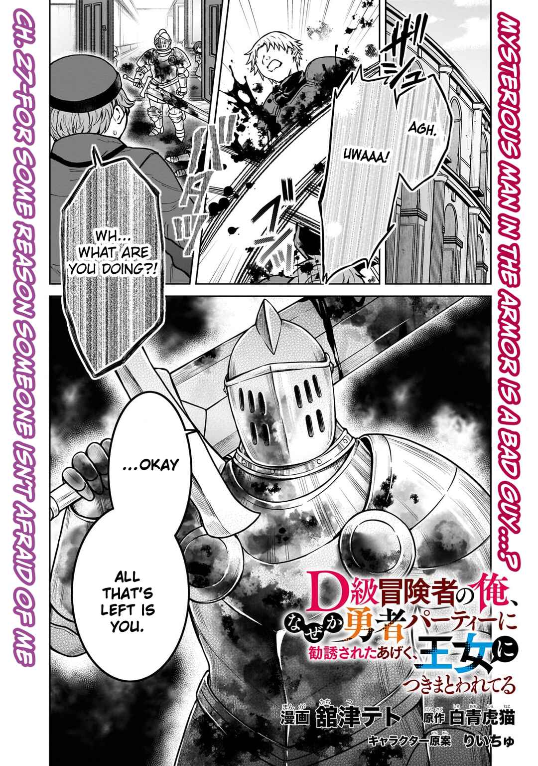 Page 1 Chapter 27 D-kyuu Boukensha no Ore, Naze ka Yuusha Party ni Kanyuu Sareta Ageku, Oujo ni Tsukimatowareteru