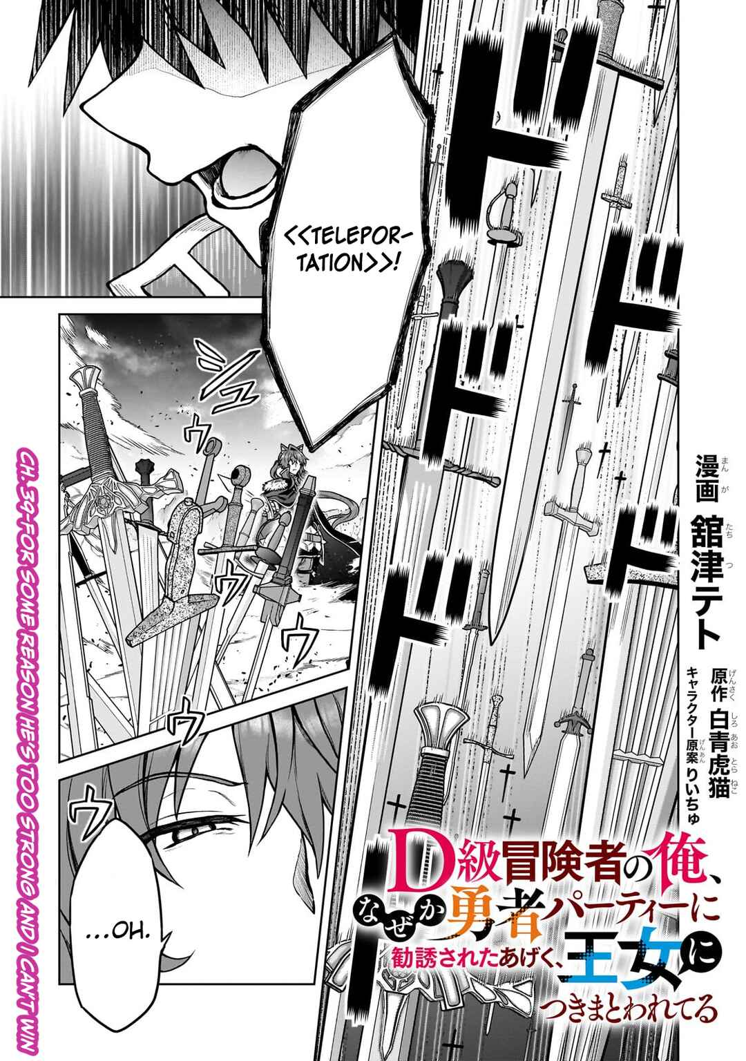 Page 1 Chapter 39 D-kyuu Boukensha no Ore, Naze ka Yuusha Party ni Kanyuu Sareta Ageku, Oujo ni Tsukimatowareteru