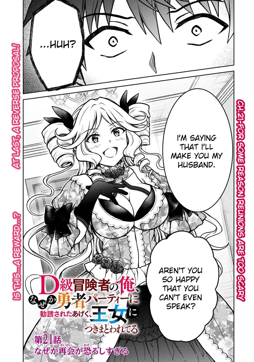 Page 1 Chapter 21 D-kyuu Boukensha no Ore, Naze ka Yuusha Party ni Kanyuu Sareta Ageku, Oujo ni Tsukimatowareteru