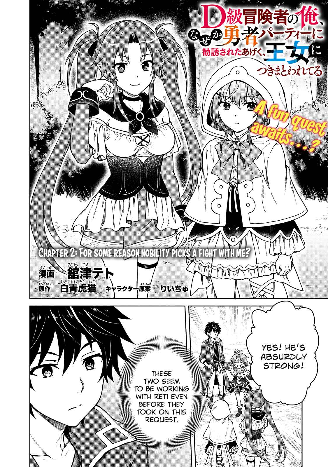 Page 2 Chapter 2 D-kyuu Boukensha no Ore, Naze ka Yuusha Party ni Kanyuu Sareta Ageku, Oujo ni Tsukimatowareteru