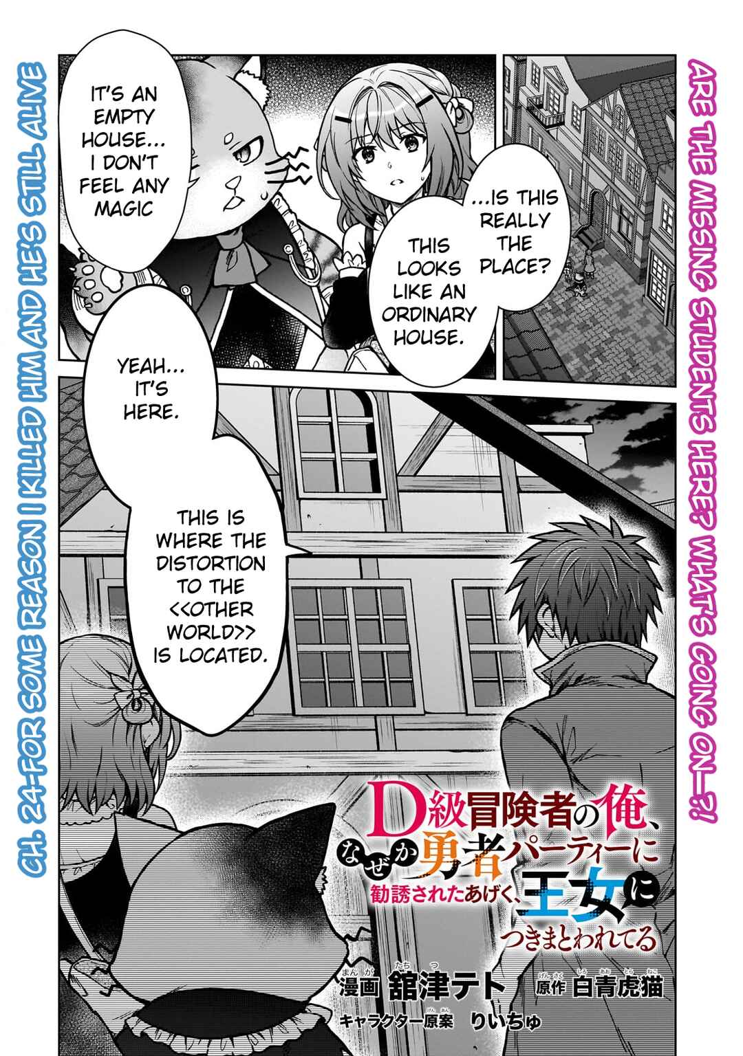 Page 1 Chapter 24 D-kyuu Boukensha no Ore, Naze ka Yuusha Party ni Kanyuu Sareta Ageku, Oujo ni Tsukimatowareteru