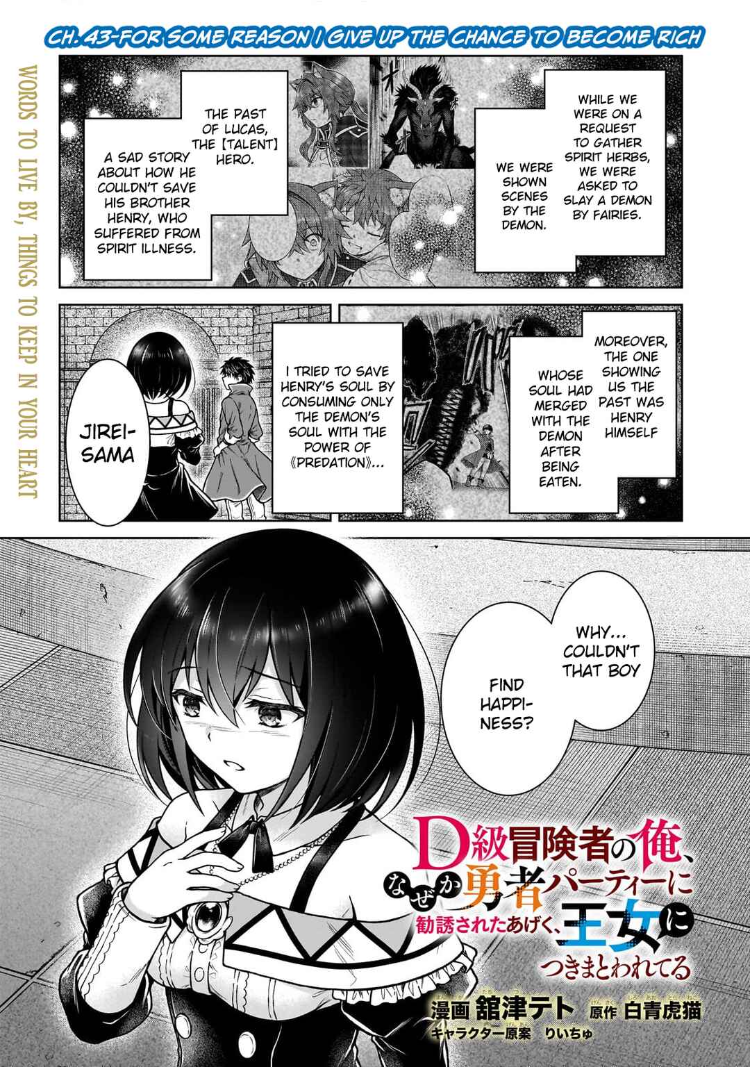 Page 1 Chapter 43 D-kyuu Boukensha no Ore, Naze ka Yuusha Party ni Kanyuu Sareta Ageku, Oujo ni Tsukimatowareteru