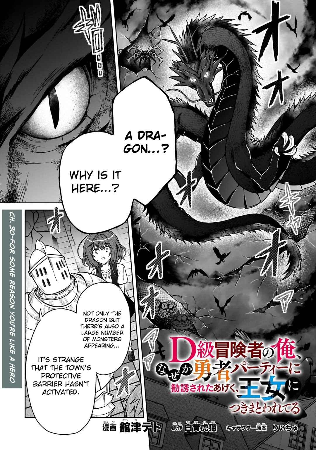 Page 1 Chapter 30 D-kyuu Boukensha no Ore, Naze ka Yuusha Party ni Kanyuu Sareta Ageku, Oujo ni Tsukimatowareteru