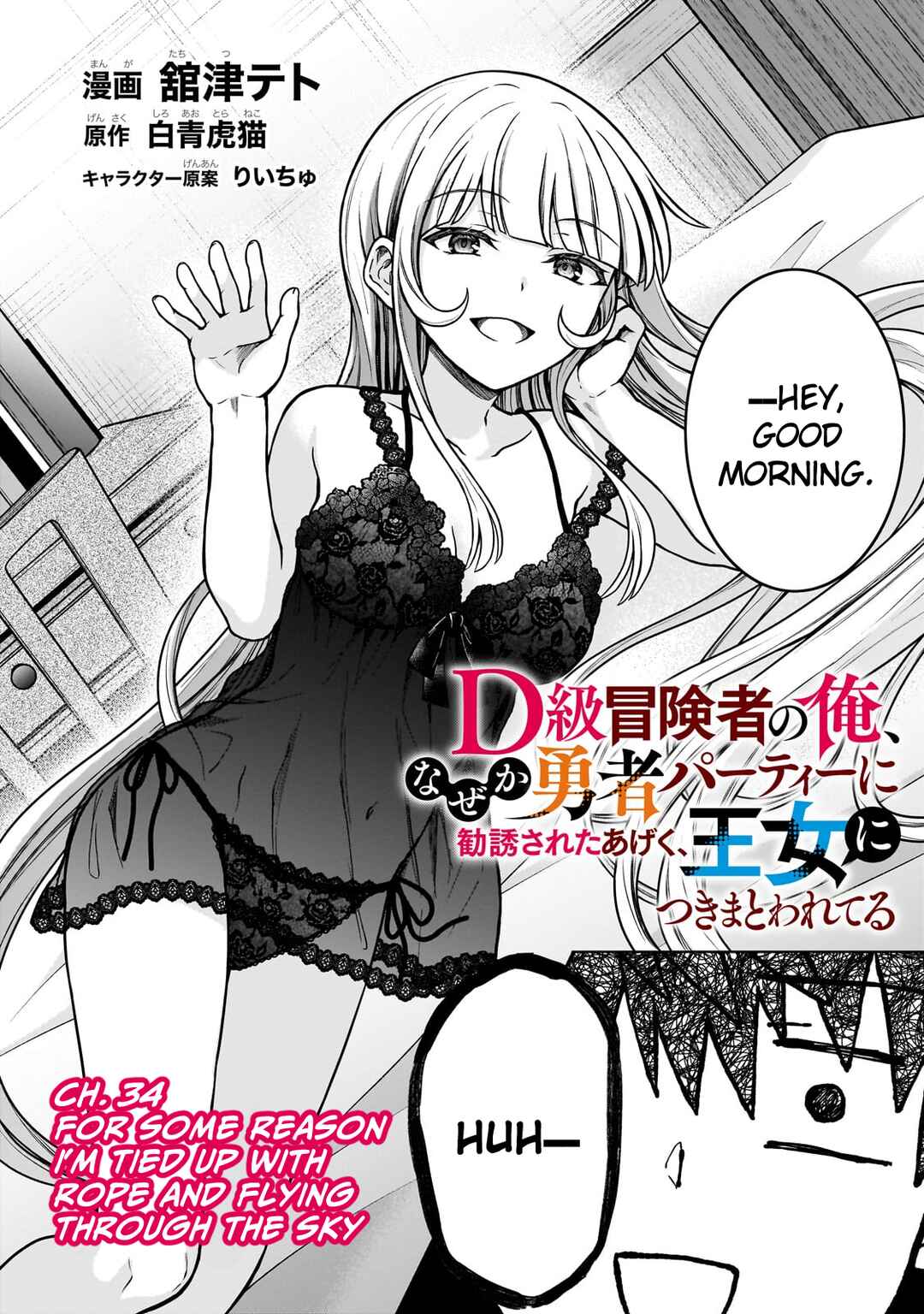 Page 2 Chapter 34 D-kyuu Boukensha no Ore, Naze ka Yuusha Party ni Kanyuu Sareta Ageku, Oujo ni Tsukimatowareteru